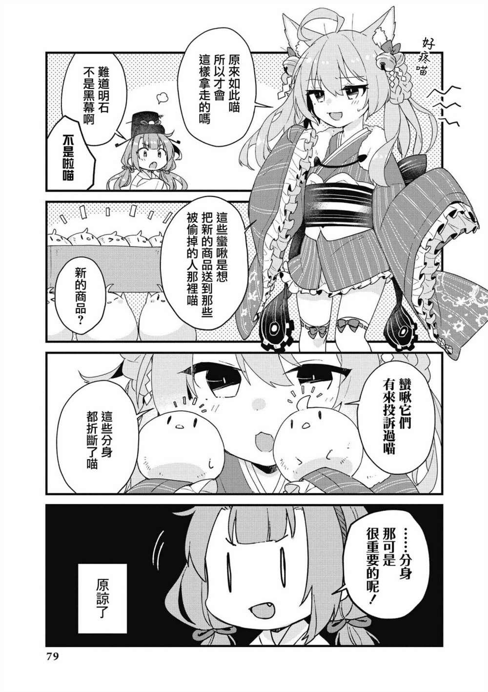 《碧蓝航线漫画集Breaking!!》第34话第9页