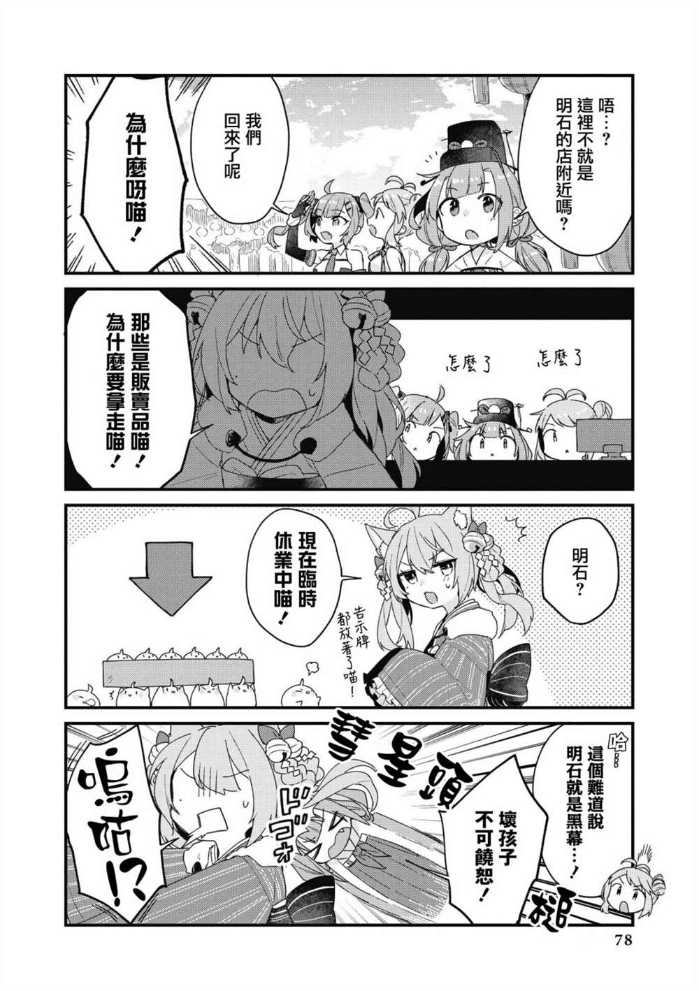 《碧蓝航线漫画集Breaking!!》第34话第8页