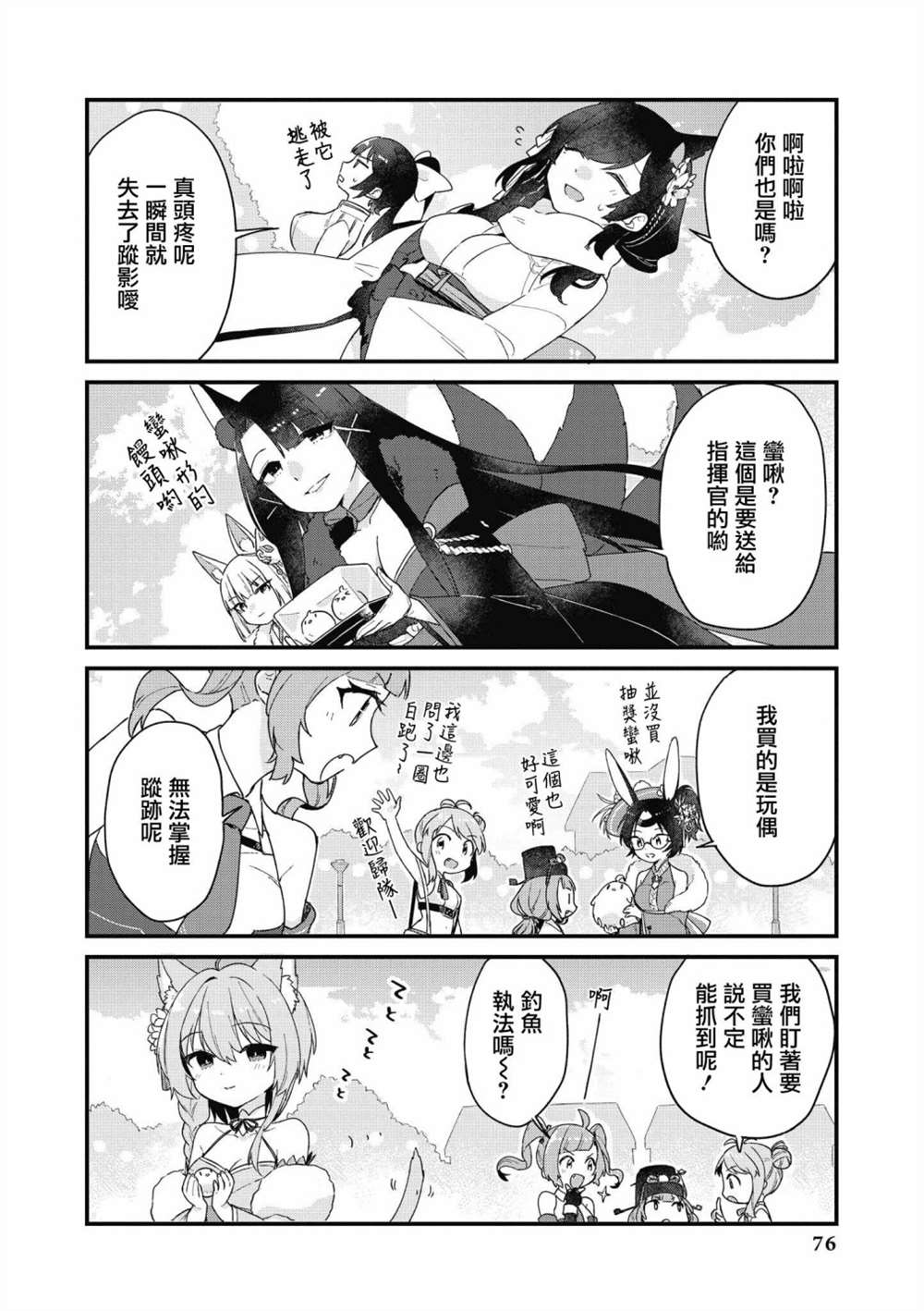 《碧蓝航线漫画集Breaking!!》第34话第6页