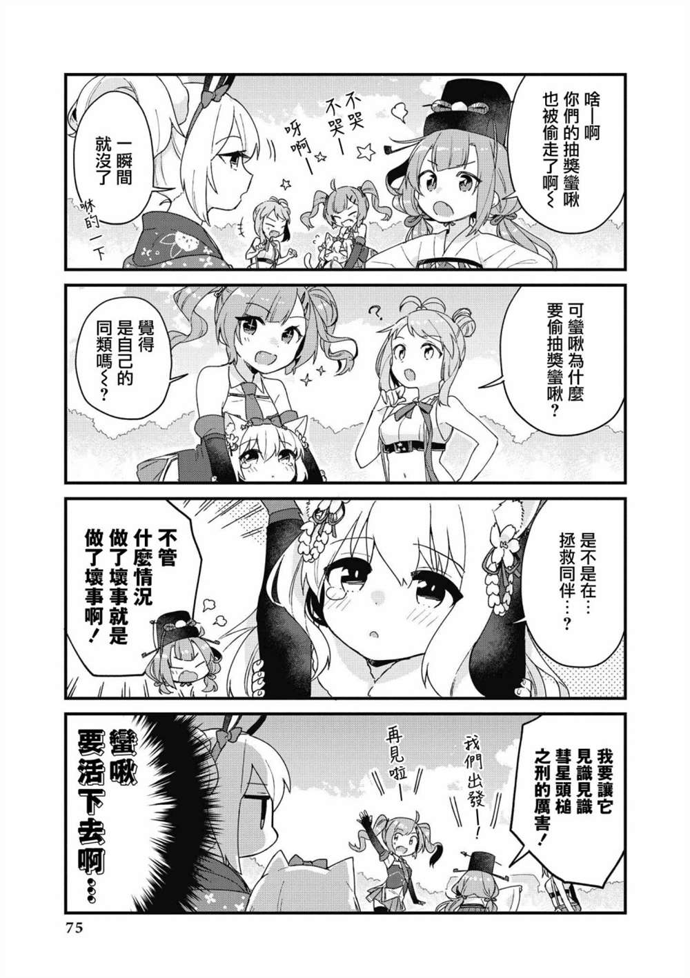 《碧蓝航线漫画集Breaking!!》第34话第5页