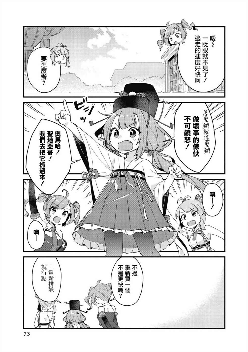 《碧蓝航线漫画集Breaking!!》第34话第3页