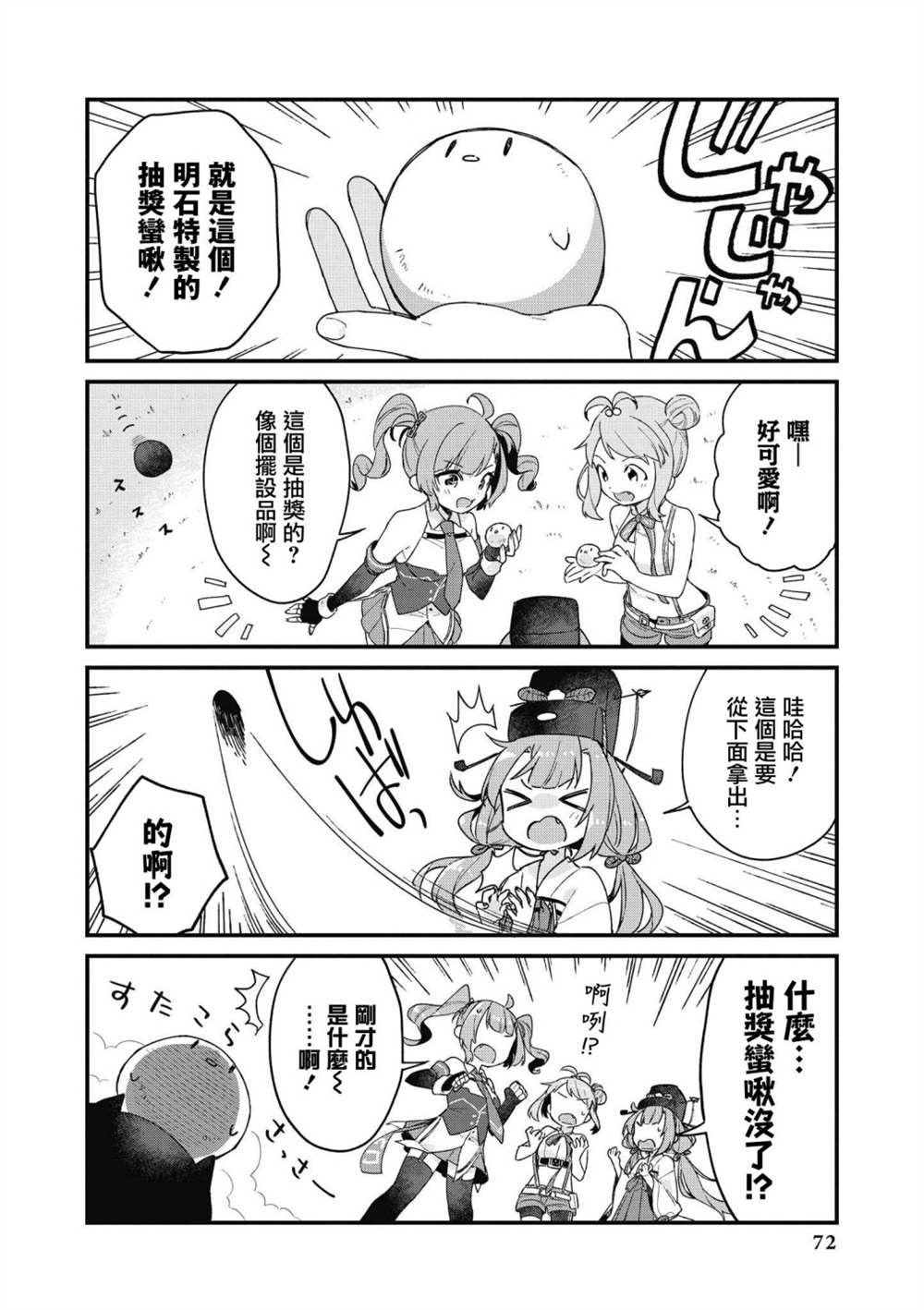 《碧蓝航线漫画集Breaking!!》第34话第2页