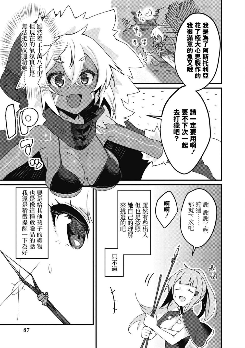 《碧蓝航线漫画集Breaking!!》第35话第7页