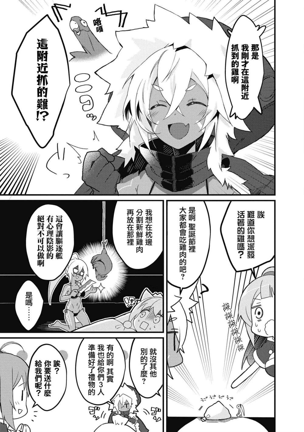 《碧蓝航线漫画集Breaking!!》第35话第3页