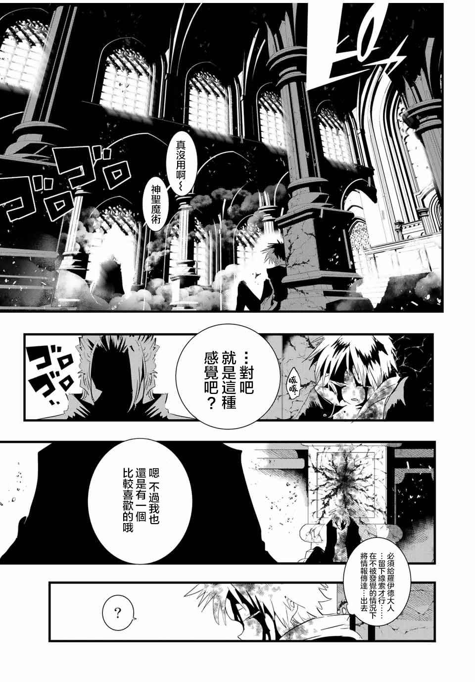 《转生七王子的魔法全解》第59话第7页