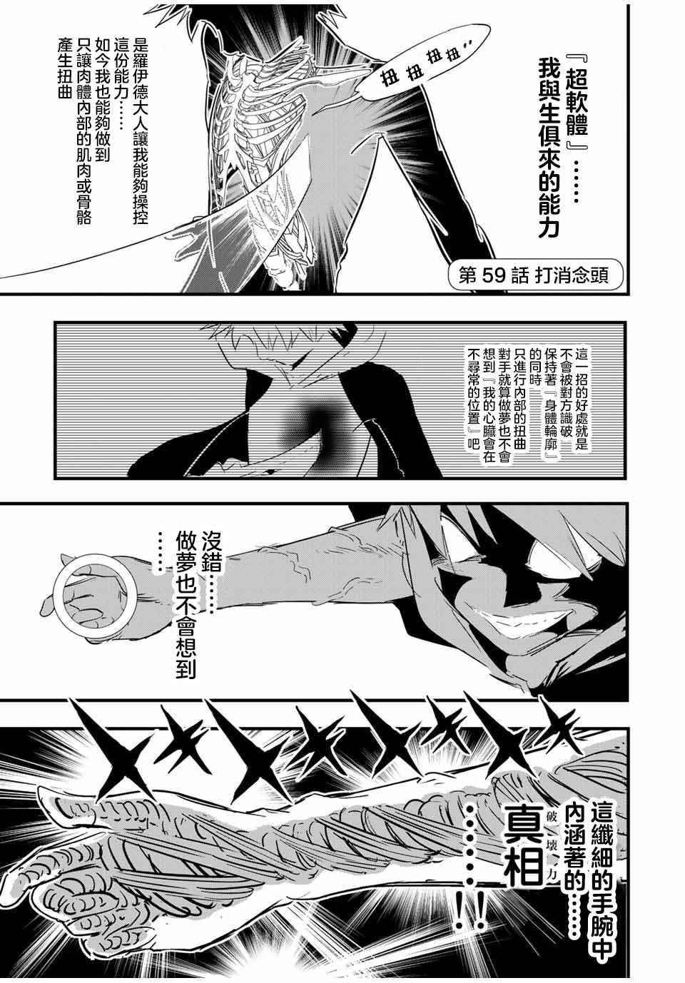 《转生七王子的魔法全解》第59话第1页