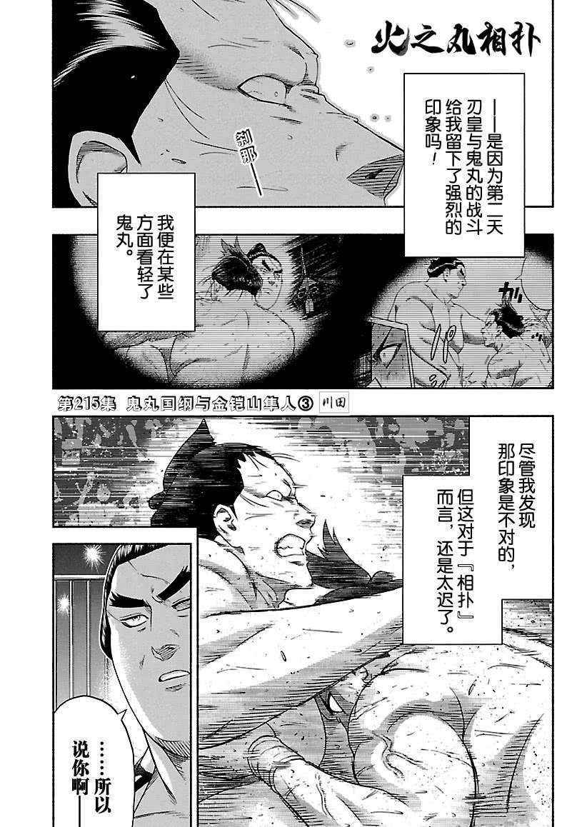 《火之丸相扑》第215话 试看版第1页