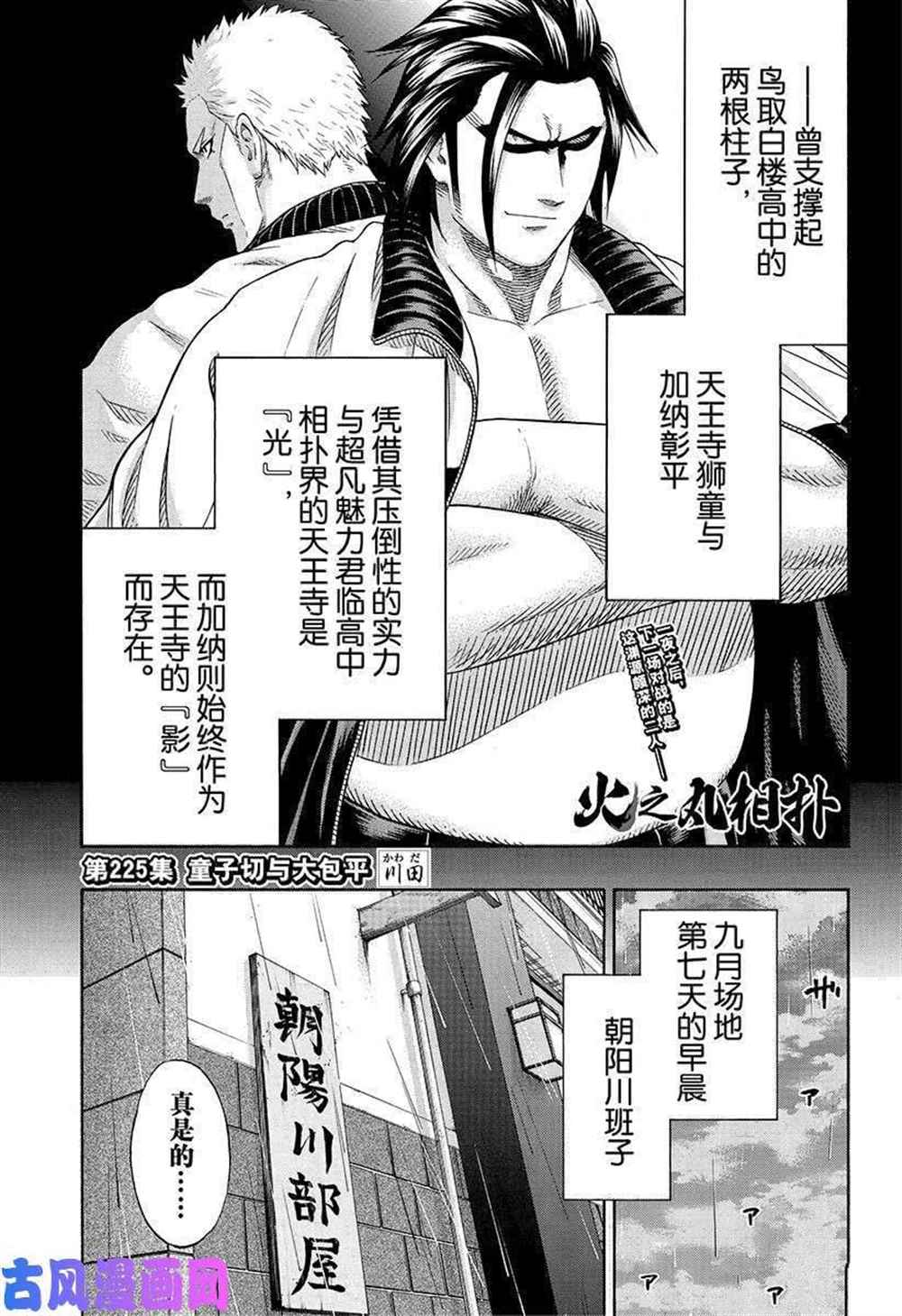 《火之丸相扑》第225话 试看版第1页