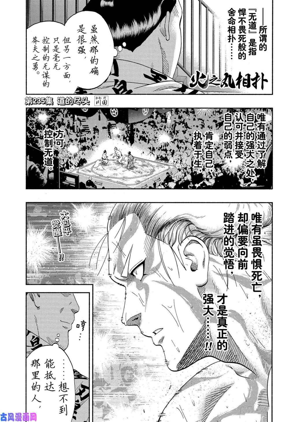 《火之丸相扑》第235话 试看版第1页