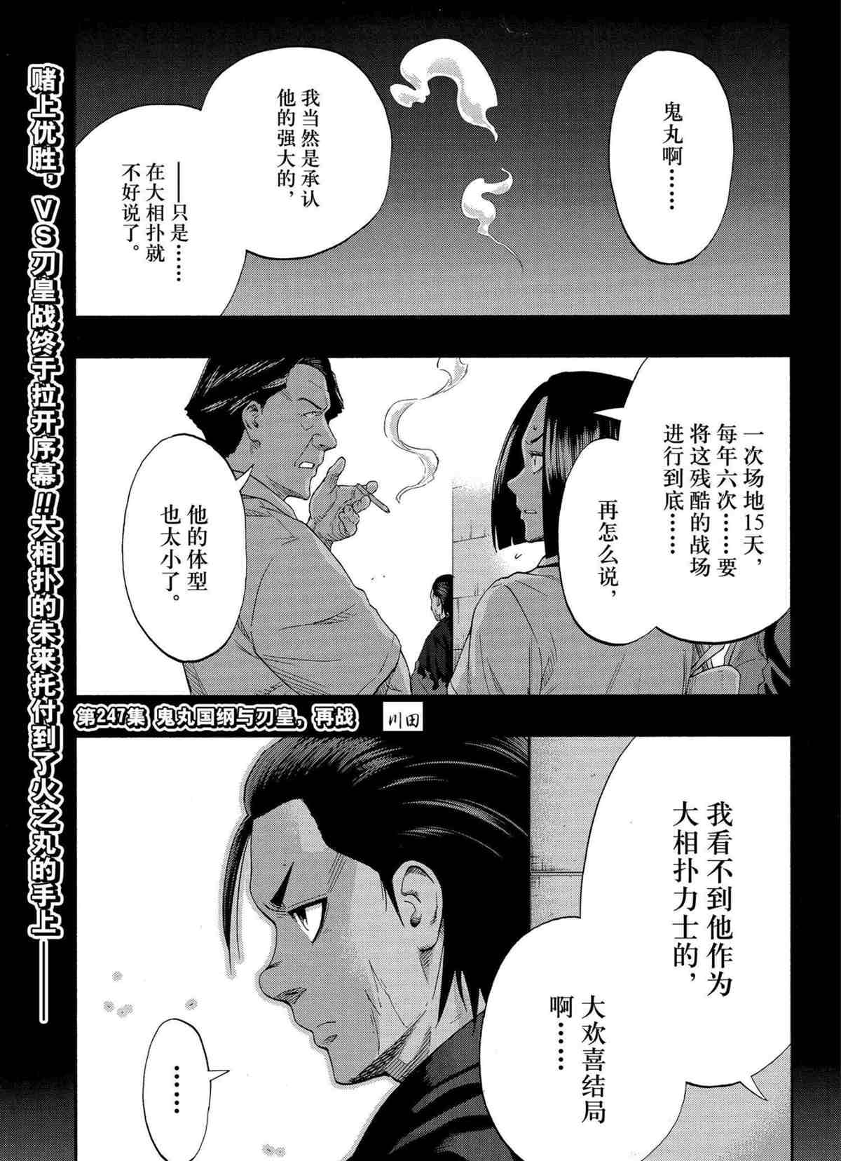 《火之丸相扑》第247话 试看版第1页