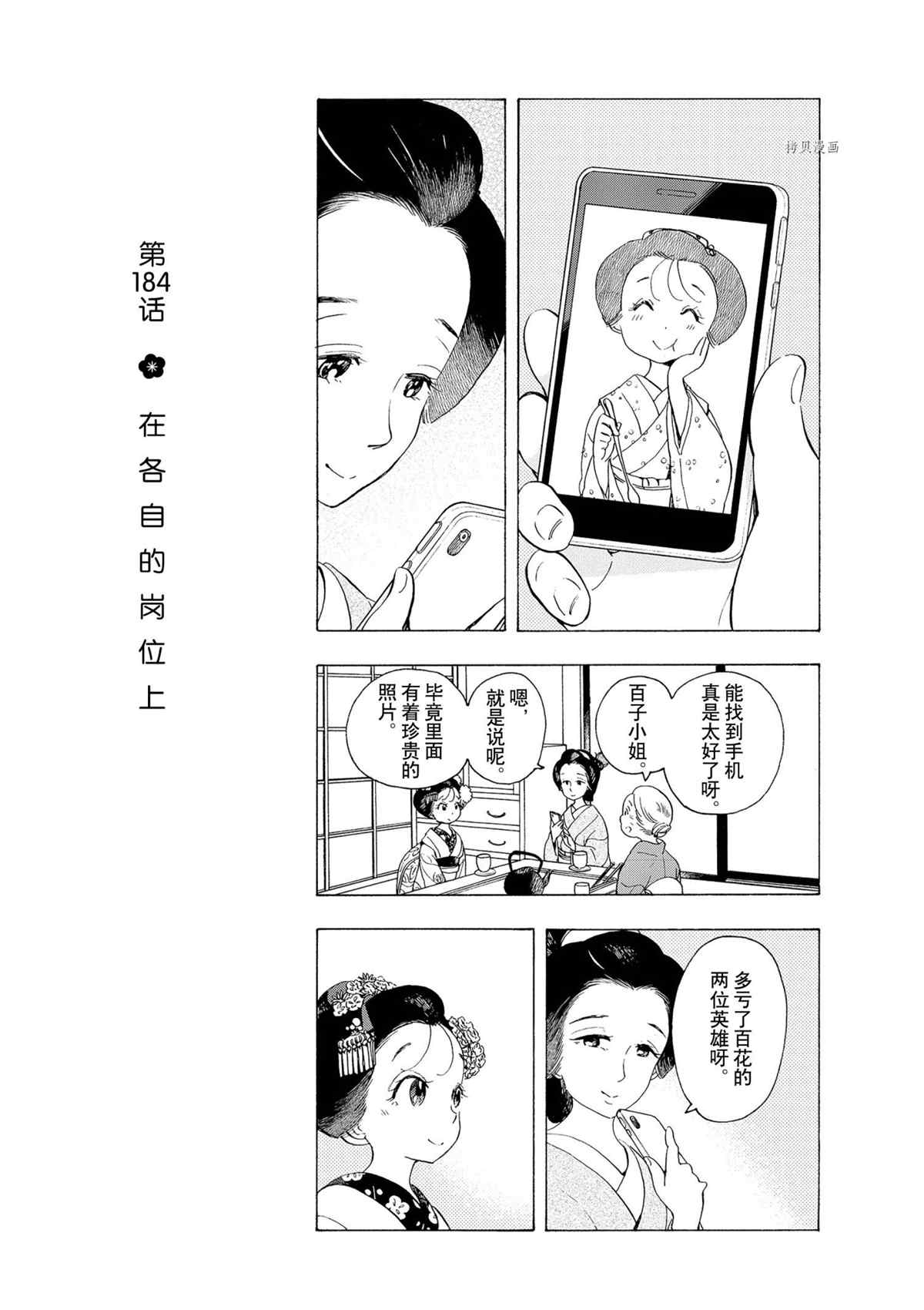 《舞伎家的料理人》第184话 试看版第1页