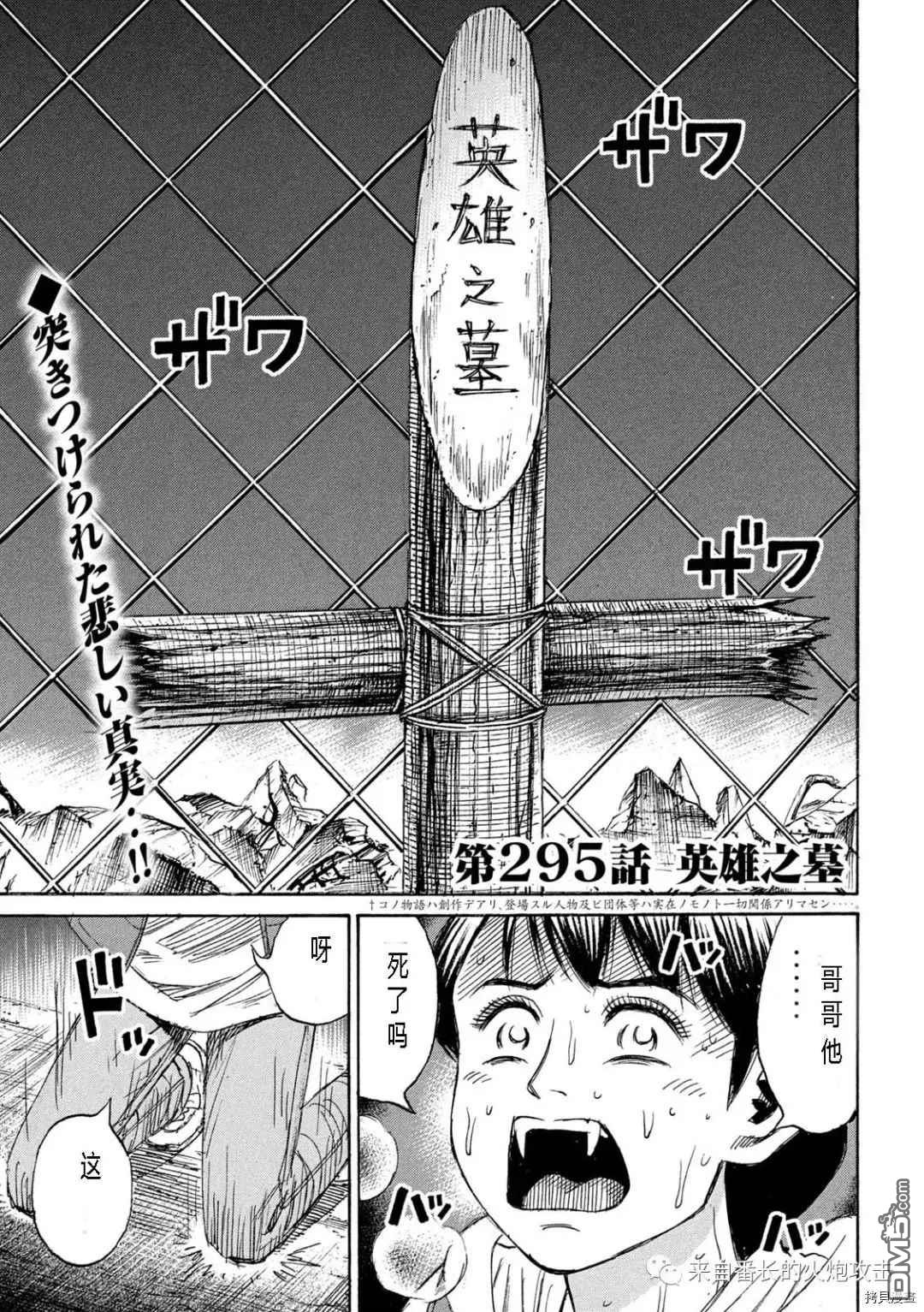 《彼岸岛48天后》第295话第1页