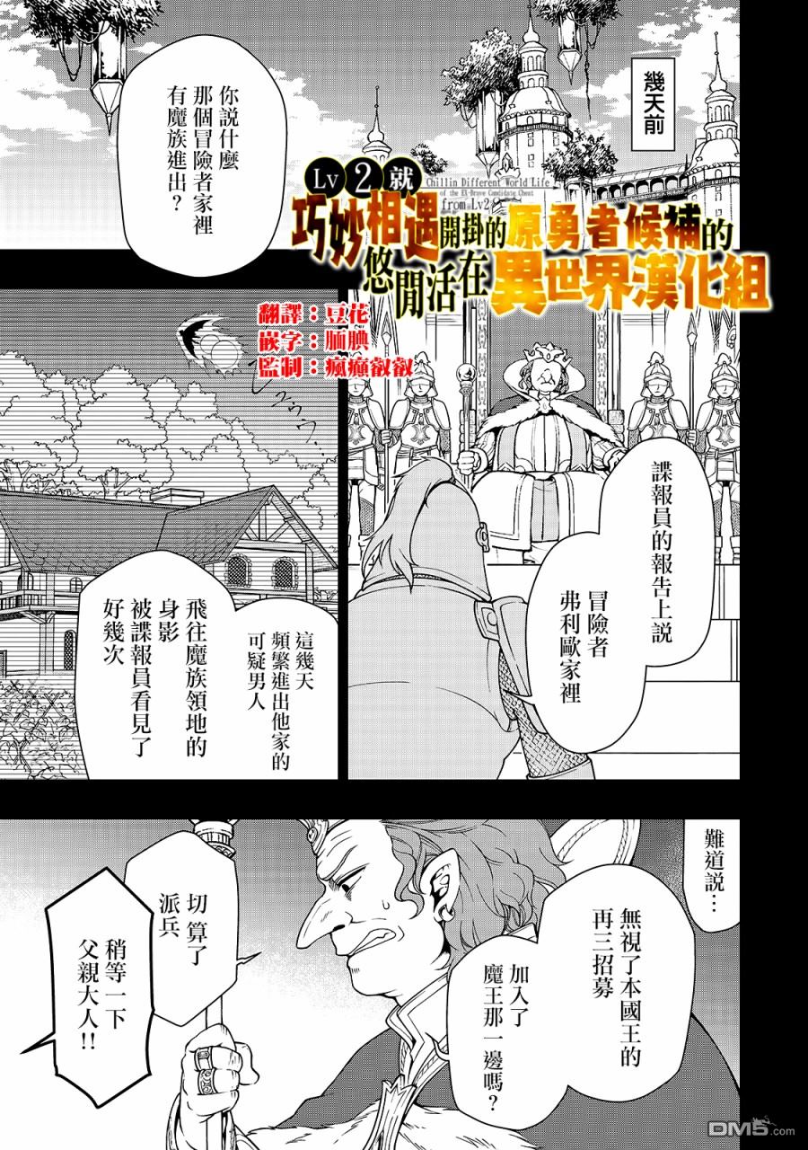 《从Lv2开始开挂的原勇者候补悠闲的异世界生活》第9话 侵攻第1页