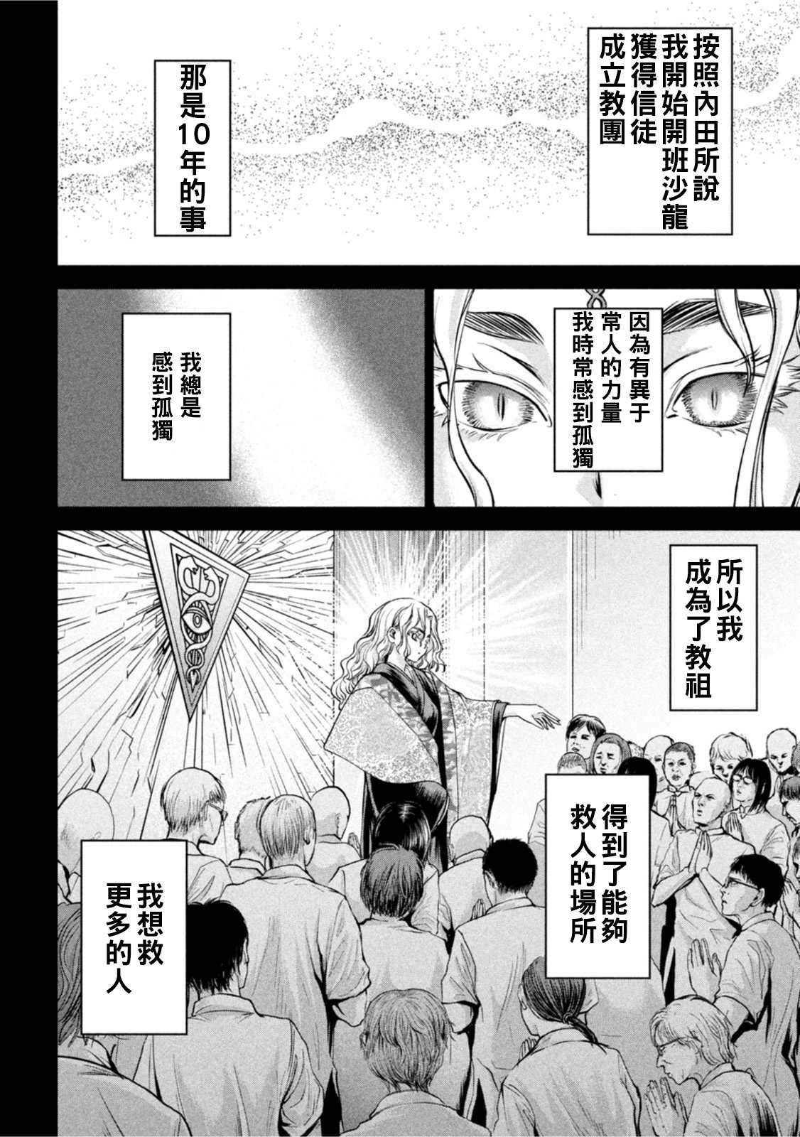 《Satanophany》第183话第17页