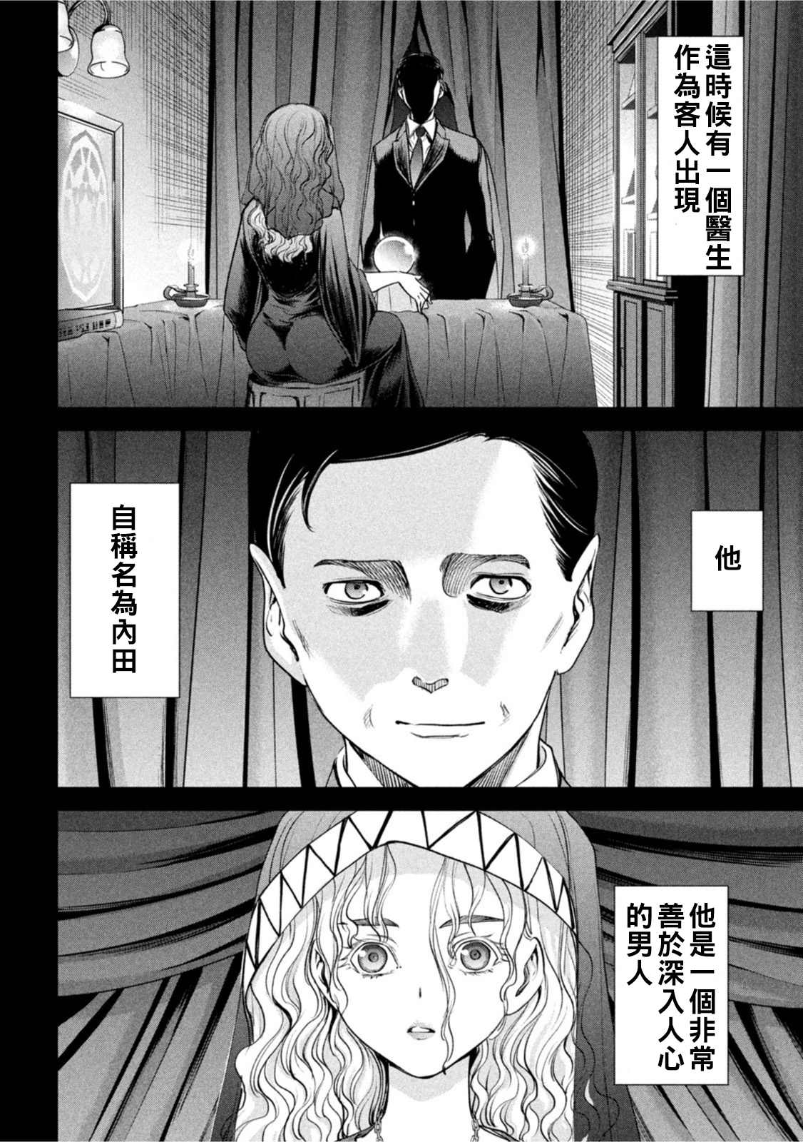 《Satanophany》第183话第15页