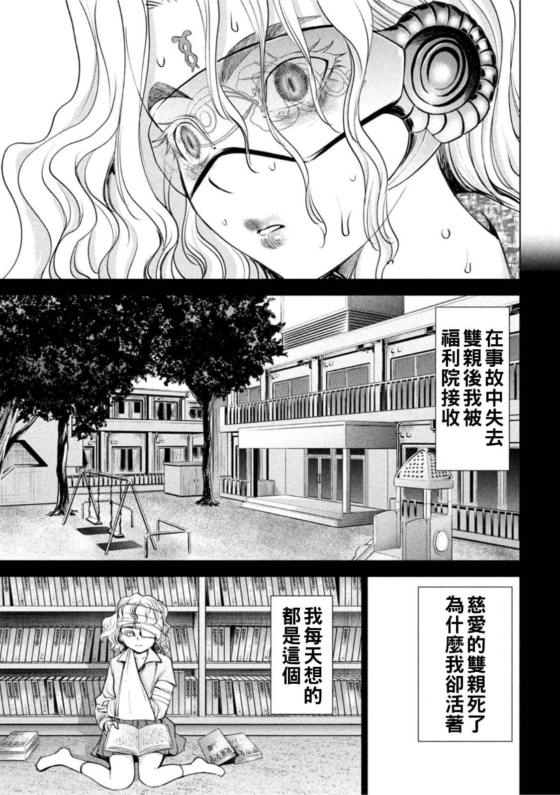 《Satanophany》第183话第8页