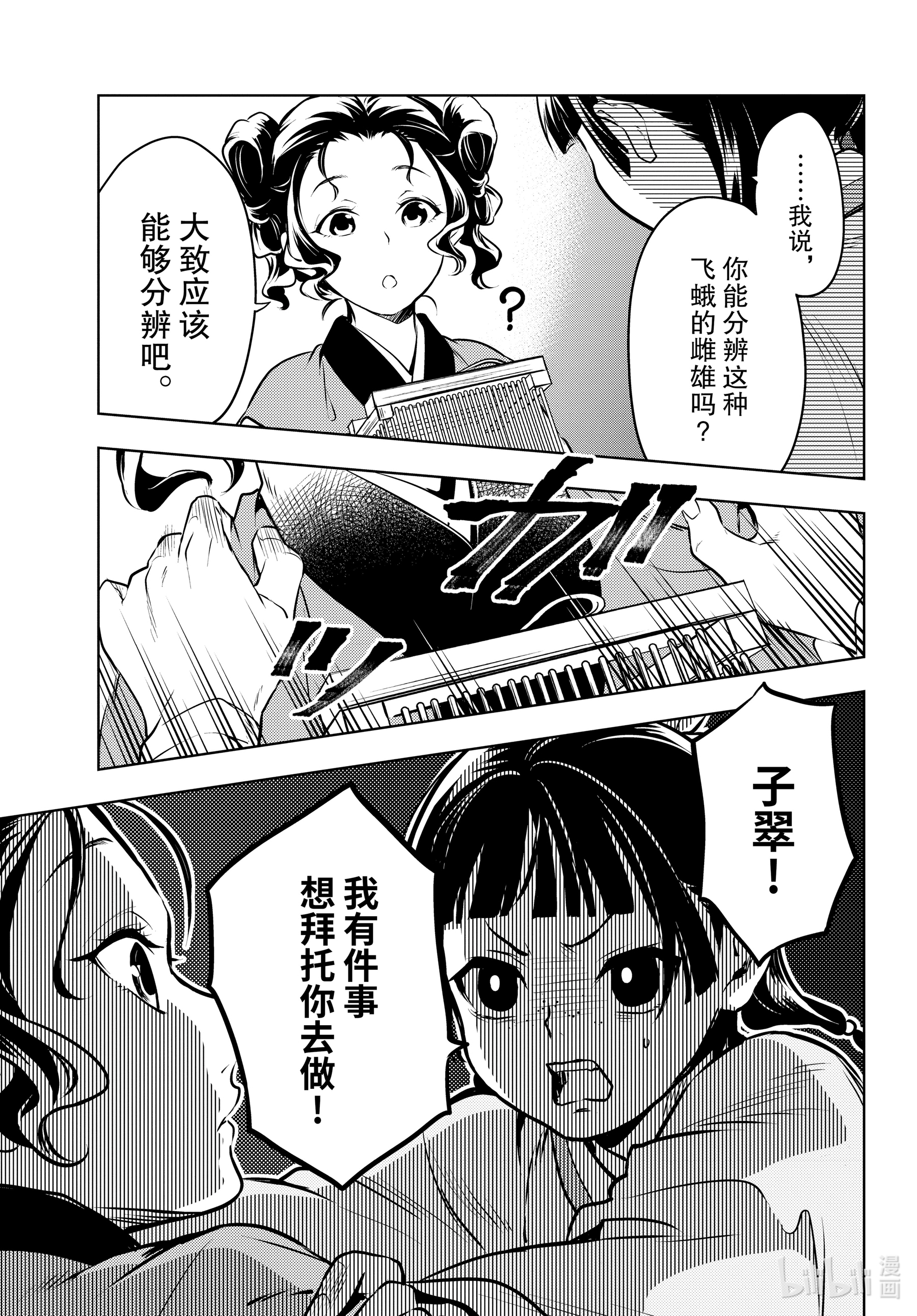 《药屋少女的呢喃》47第35页