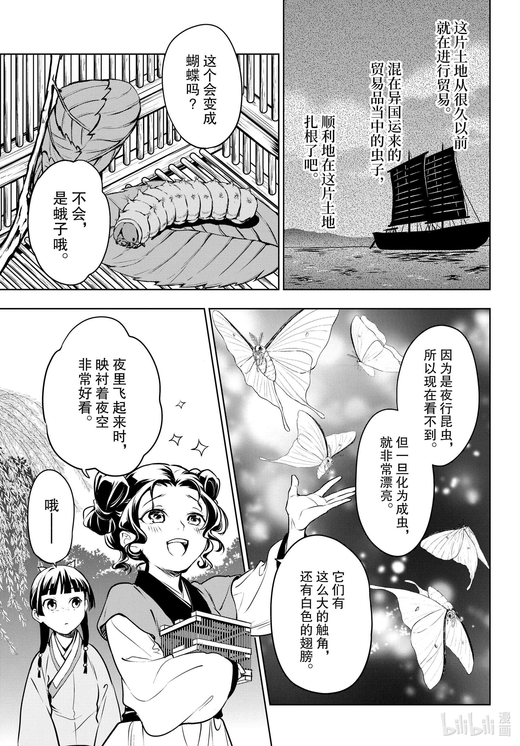 《药屋少女的呢喃》47第33页