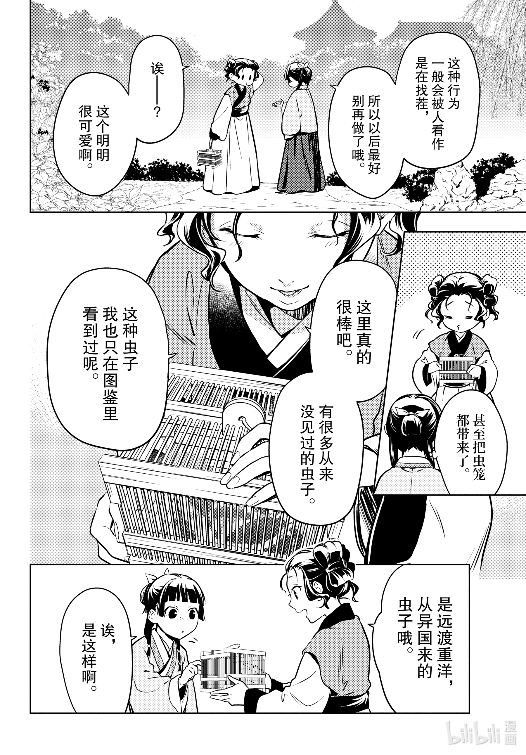 《药屋少女的呢喃》47第32页