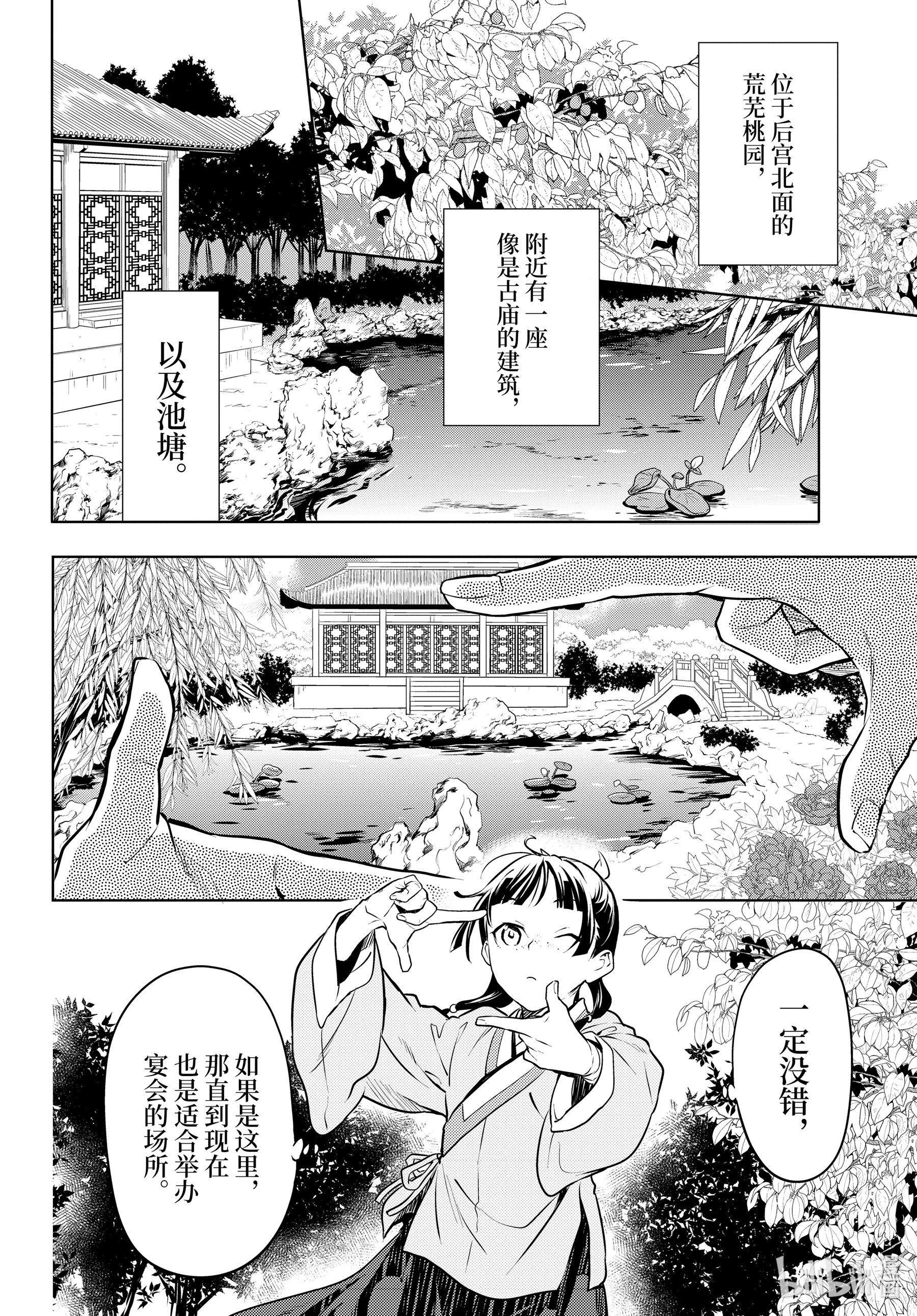 《药屋少女的呢喃》47第28页