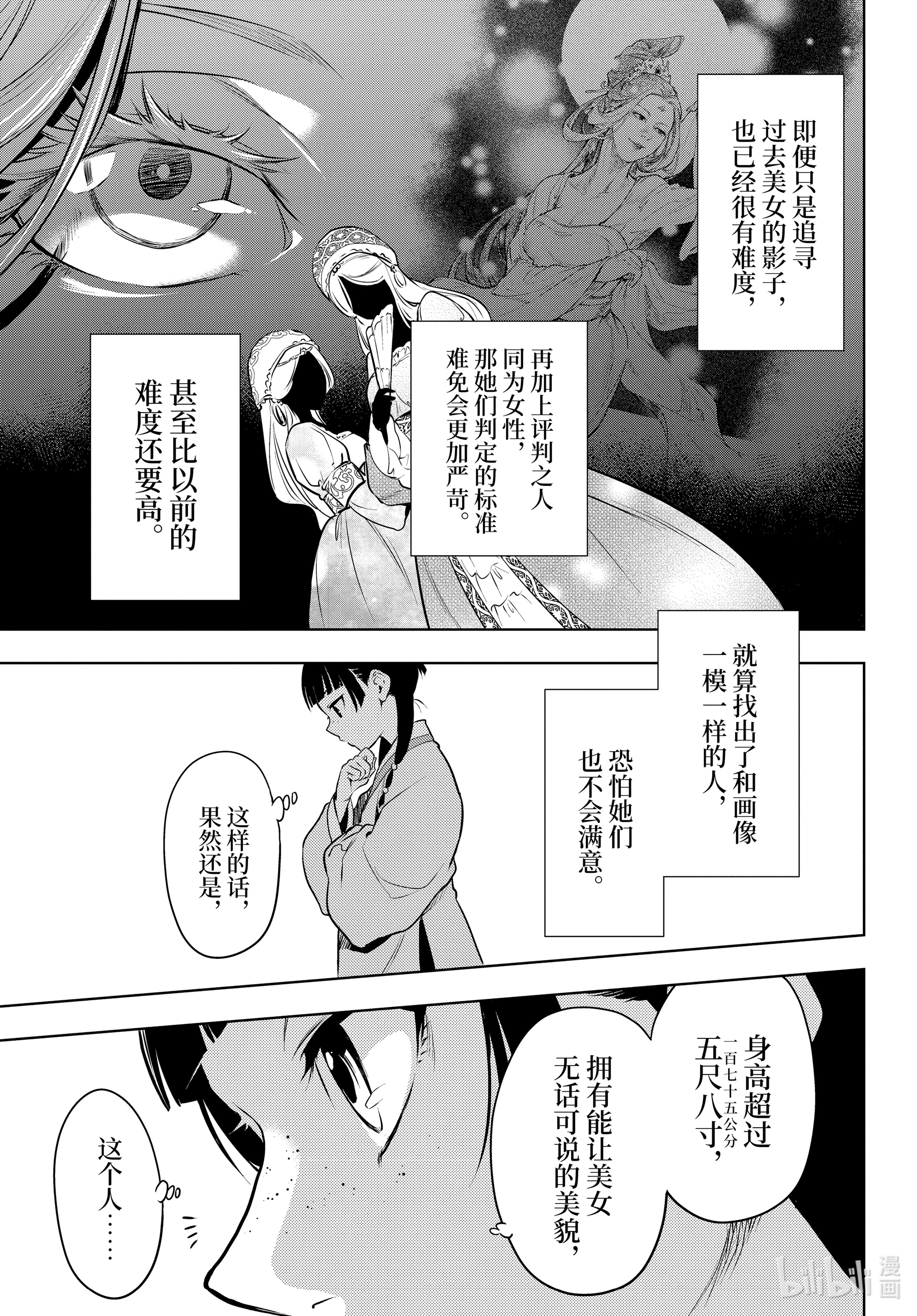 《药屋少女的呢喃》47第25页