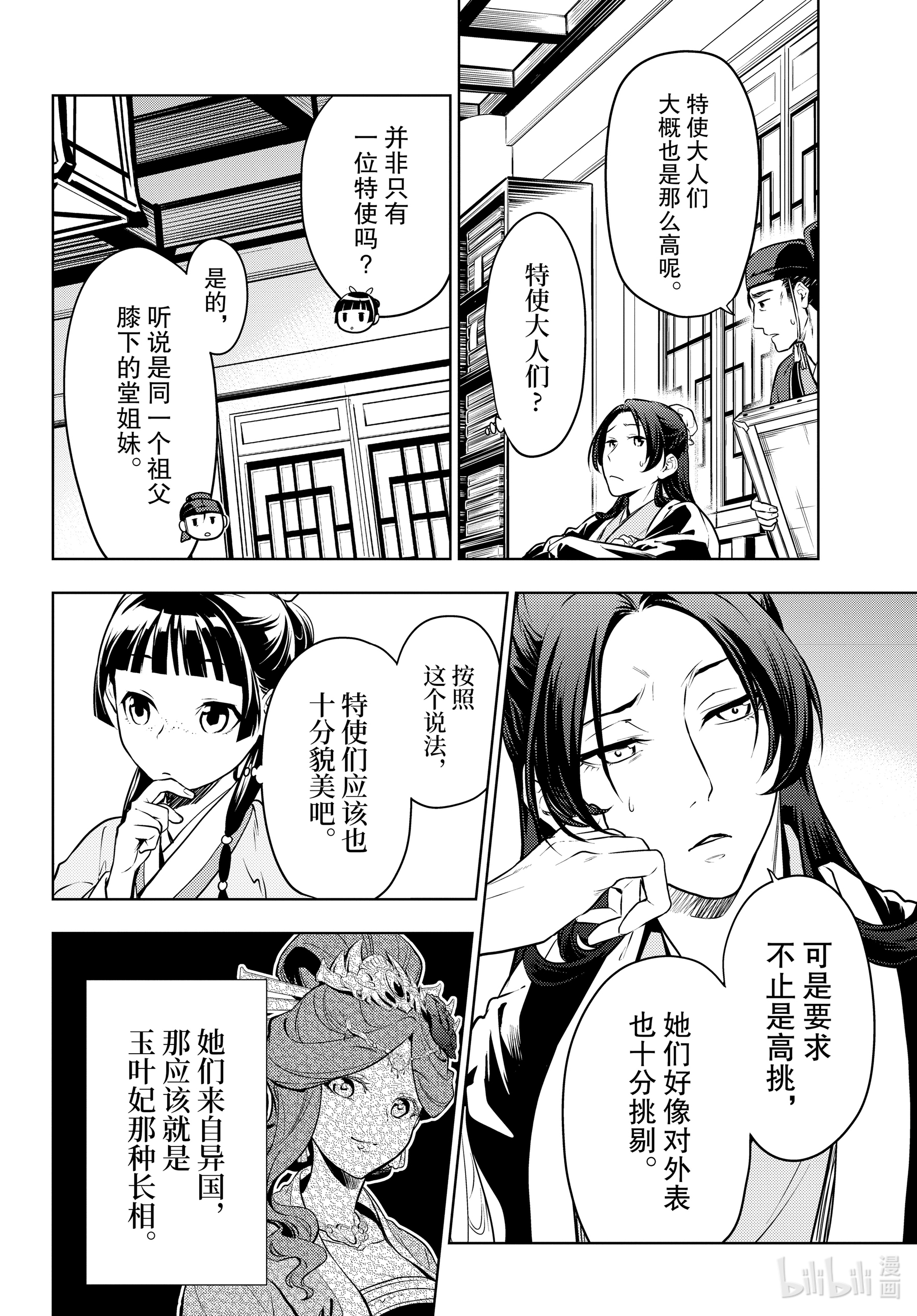 《药屋少女的呢喃》47第24页