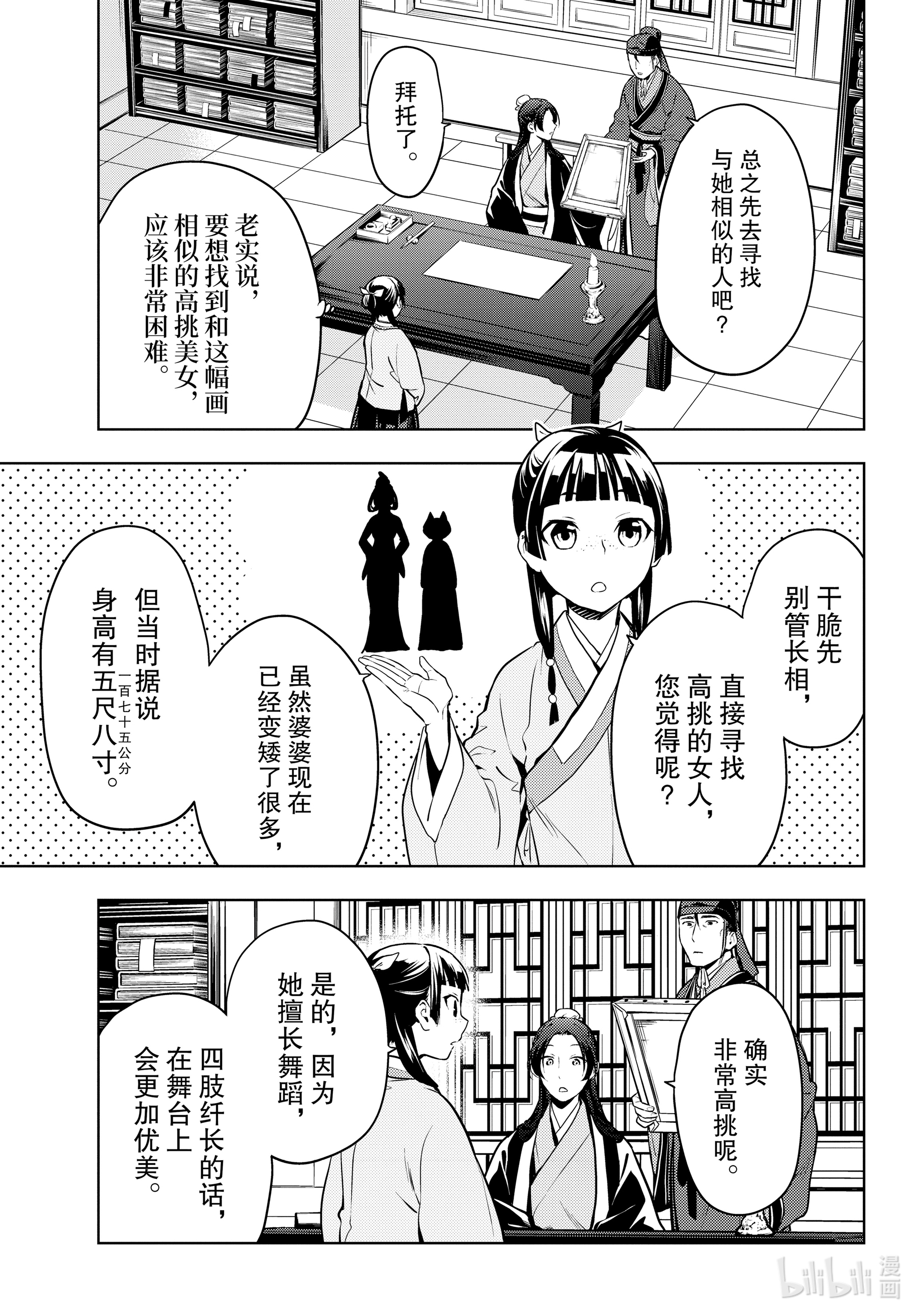 《药屋少女的呢喃》47第23页