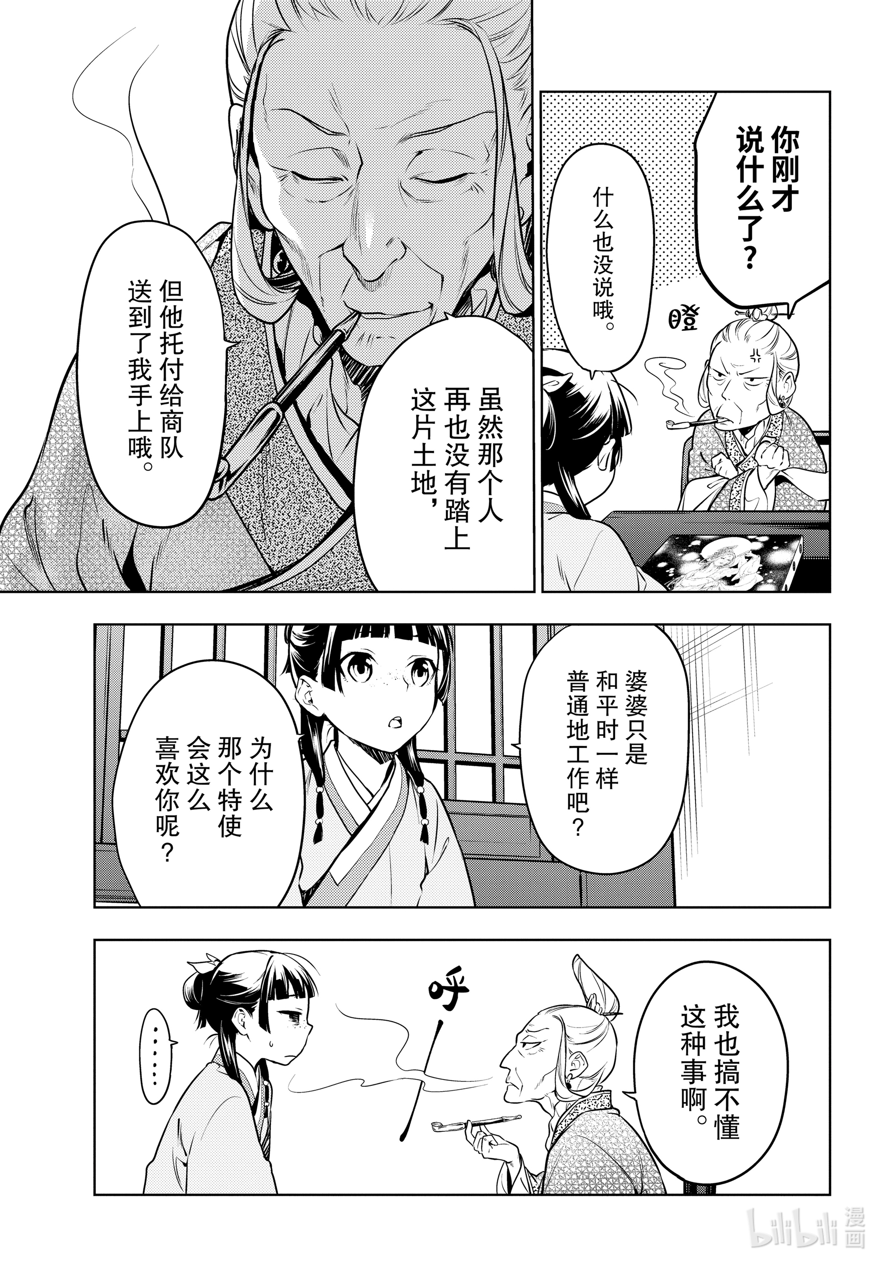 《药屋少女的呢喃》47第21页