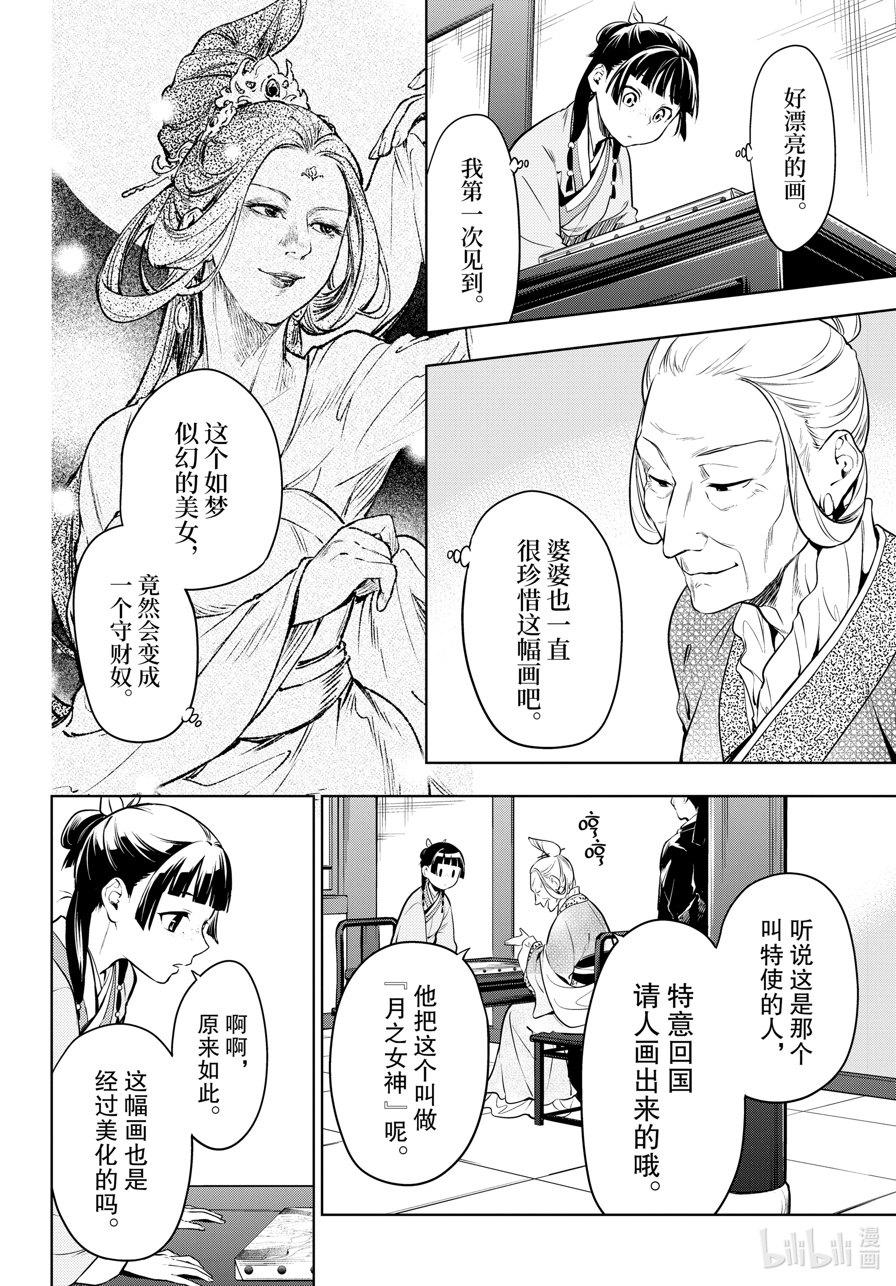 《药屋少女的呢喃》47第20页