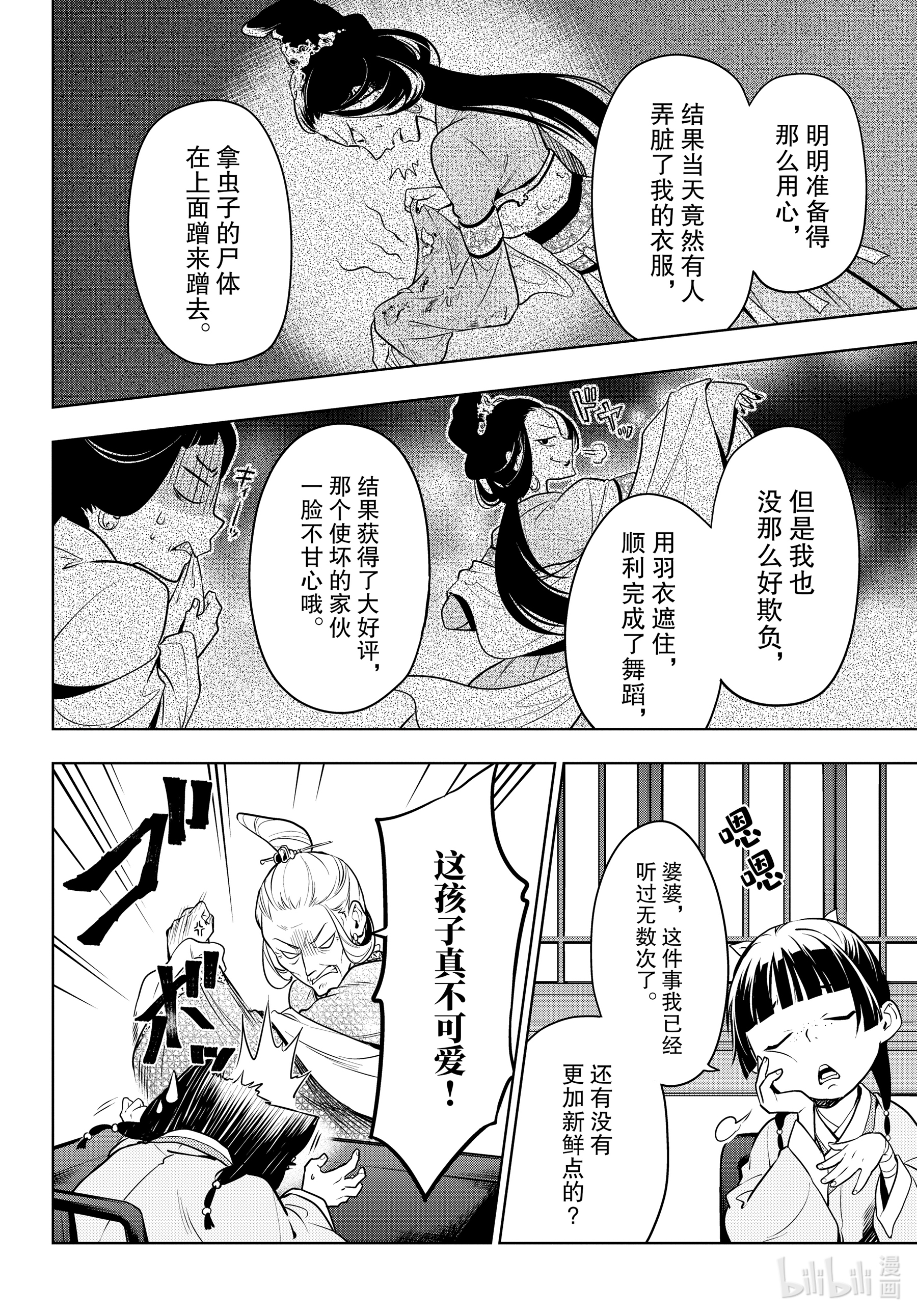 《药屋少女的呢喃》47第18页