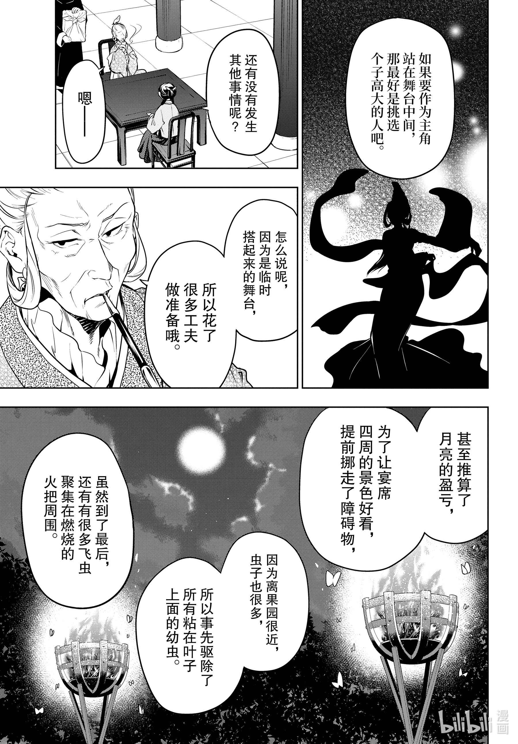 《药屋少女的呢喃》47第17页