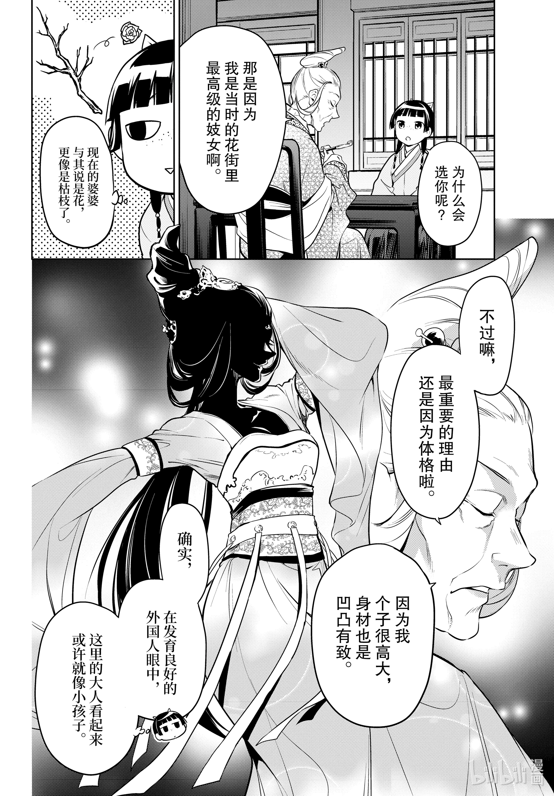 《药屋少女的呢喃》47第16页