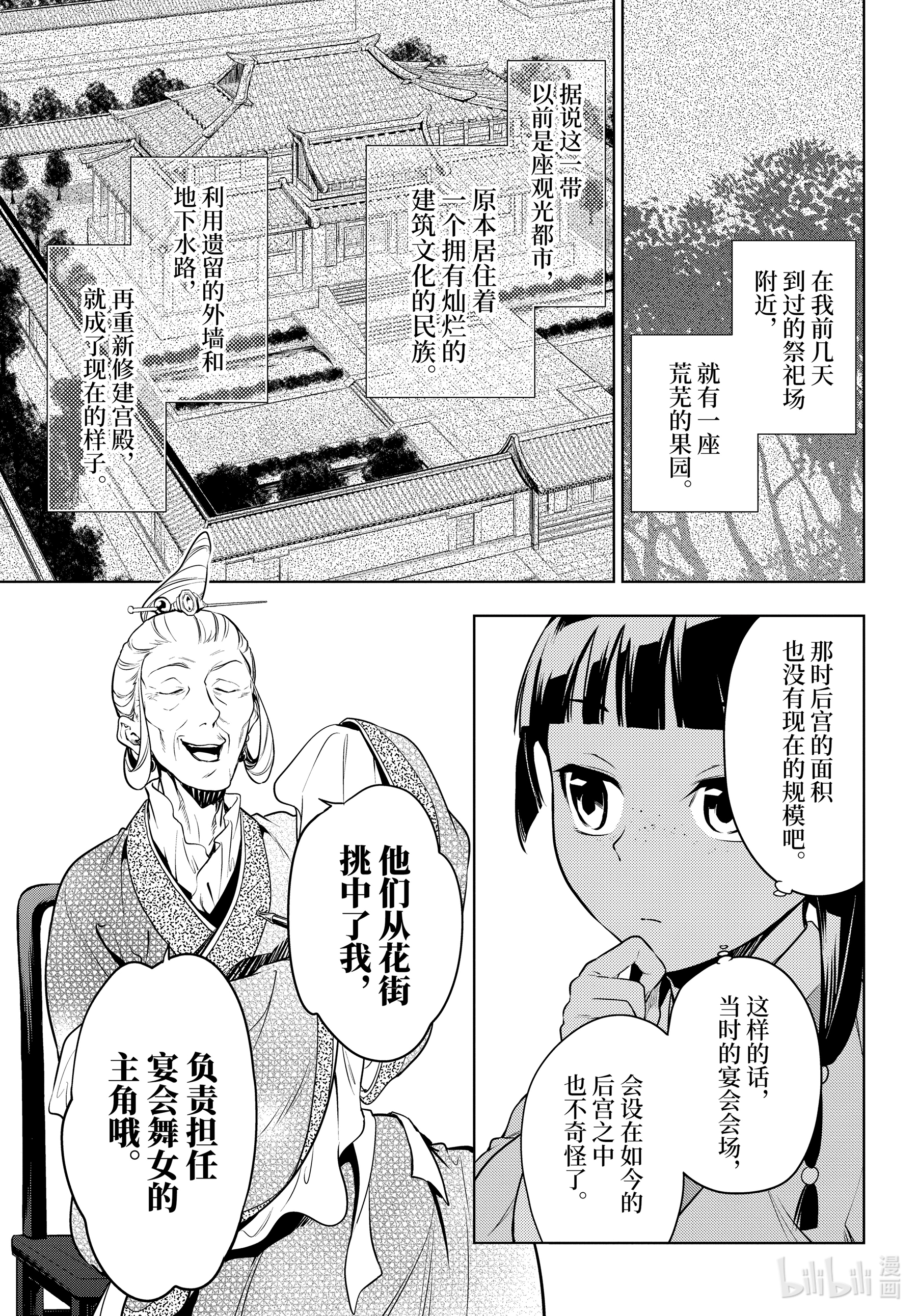 《药屋少女的呢喃》47第15页