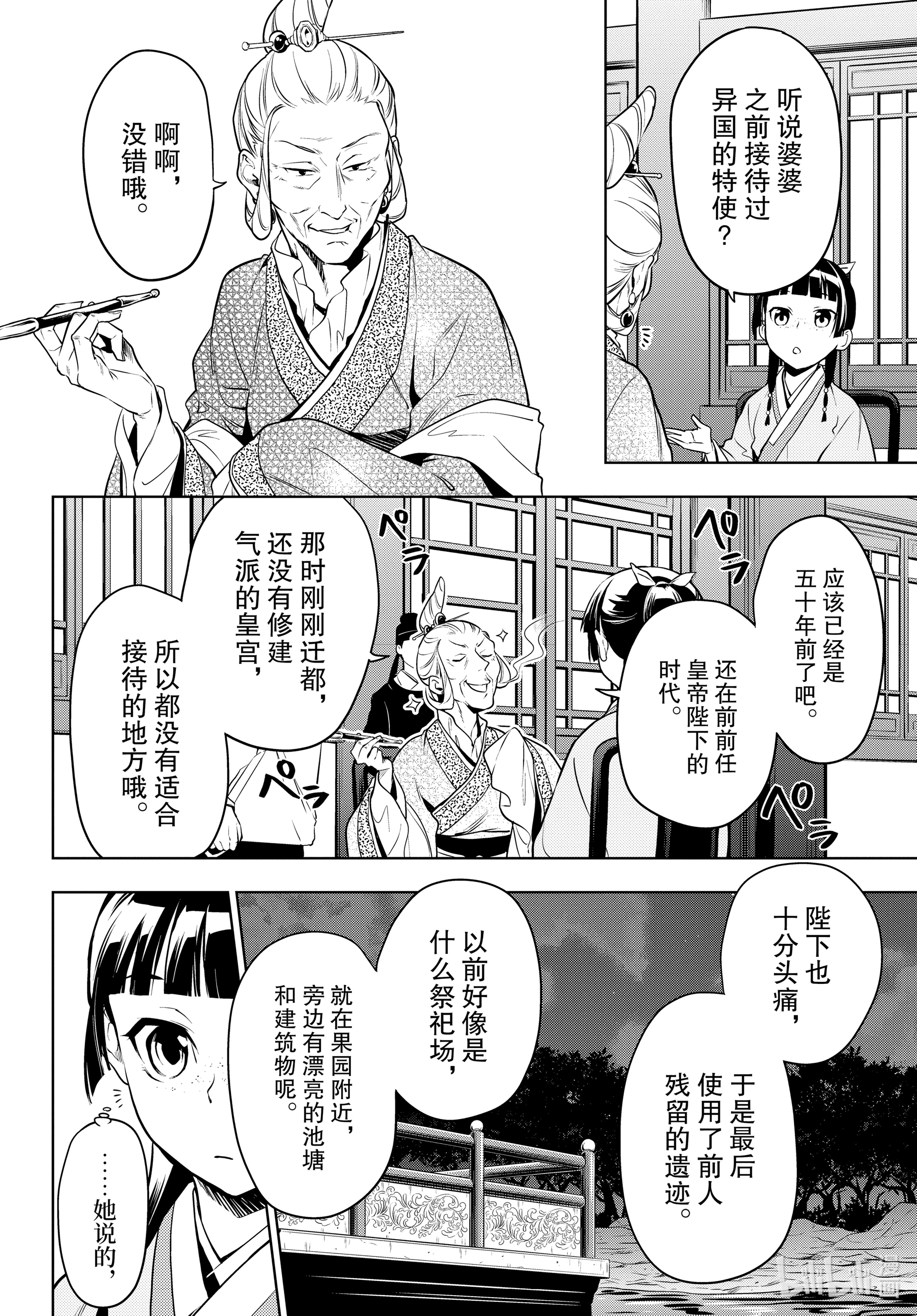 《药屋少女的呢喃》47第14页