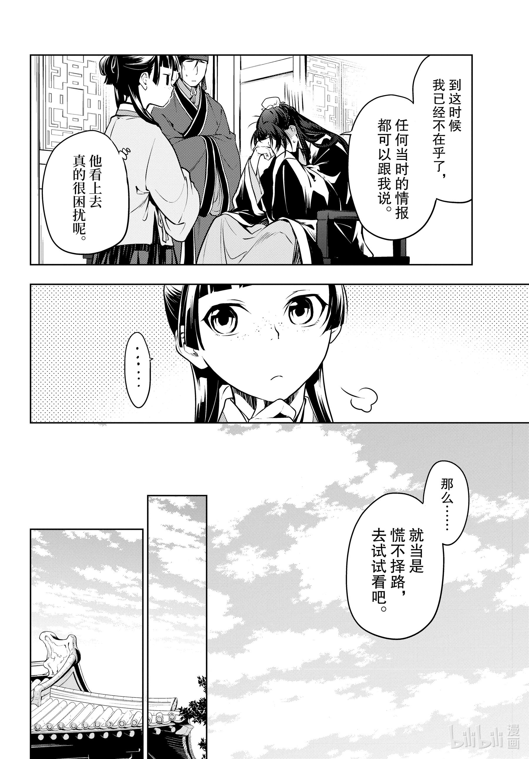 《药屋少女的呢喃》47第12页