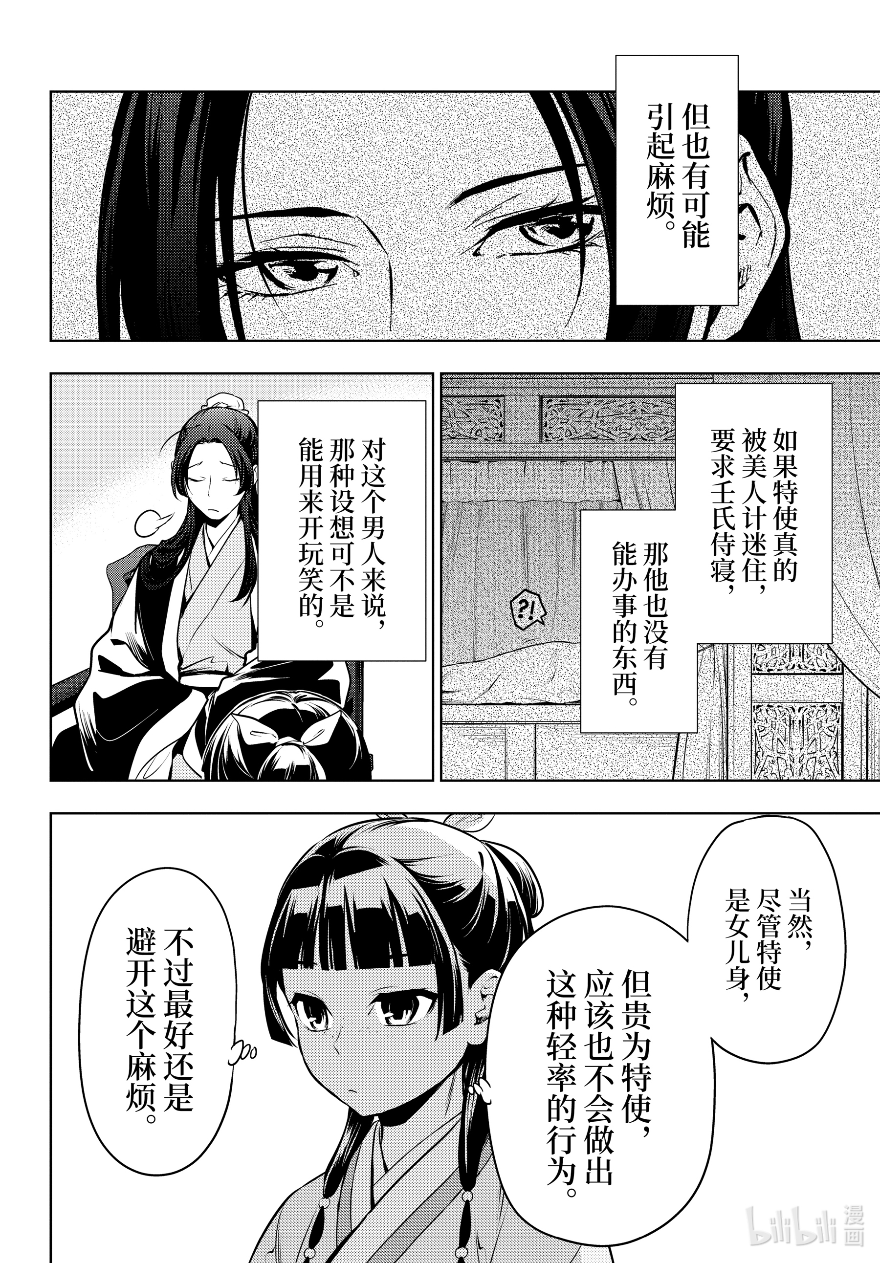 《药屋少女的呢喃》47第8页