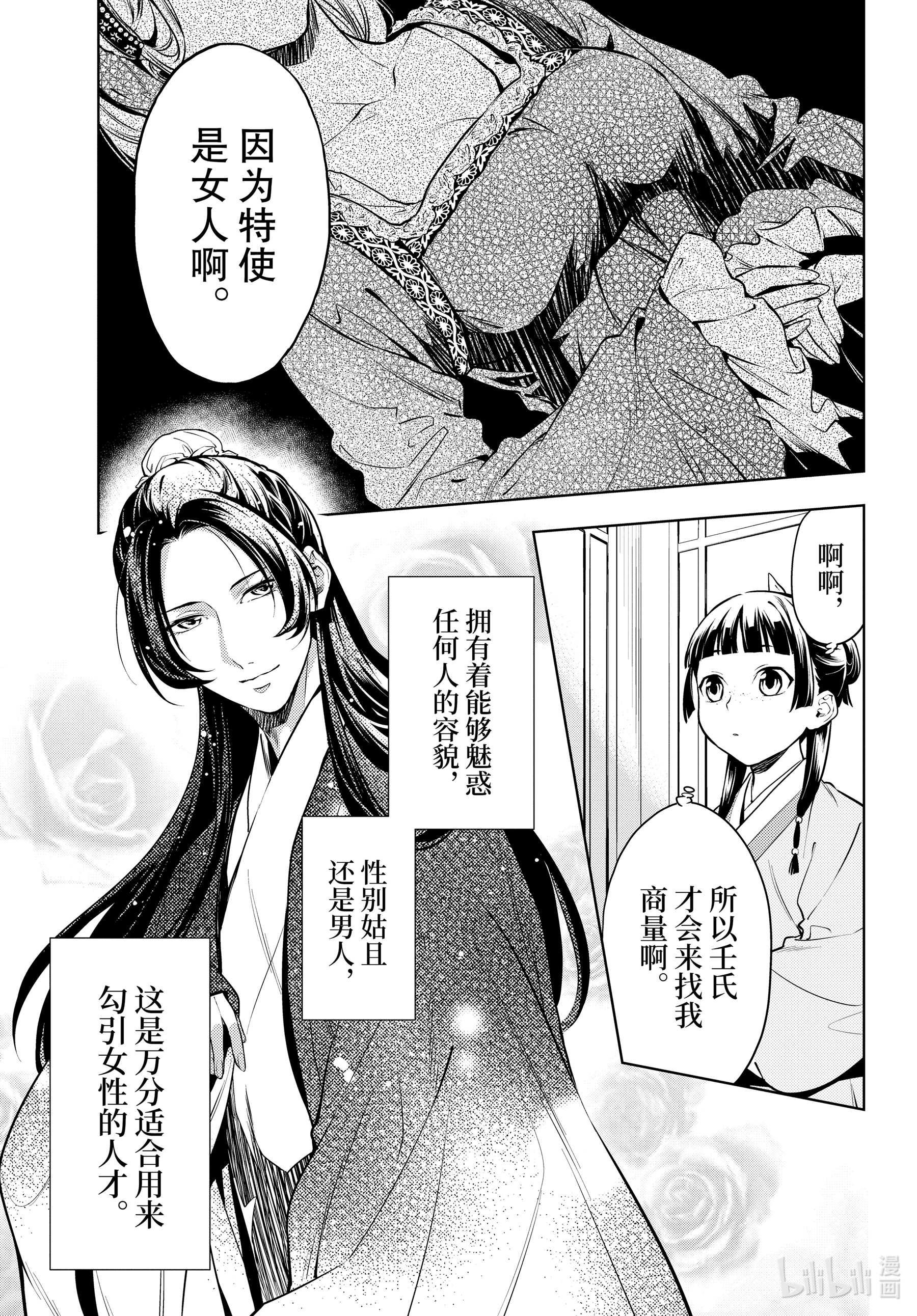 《药屋少女的呢喃》47第7页