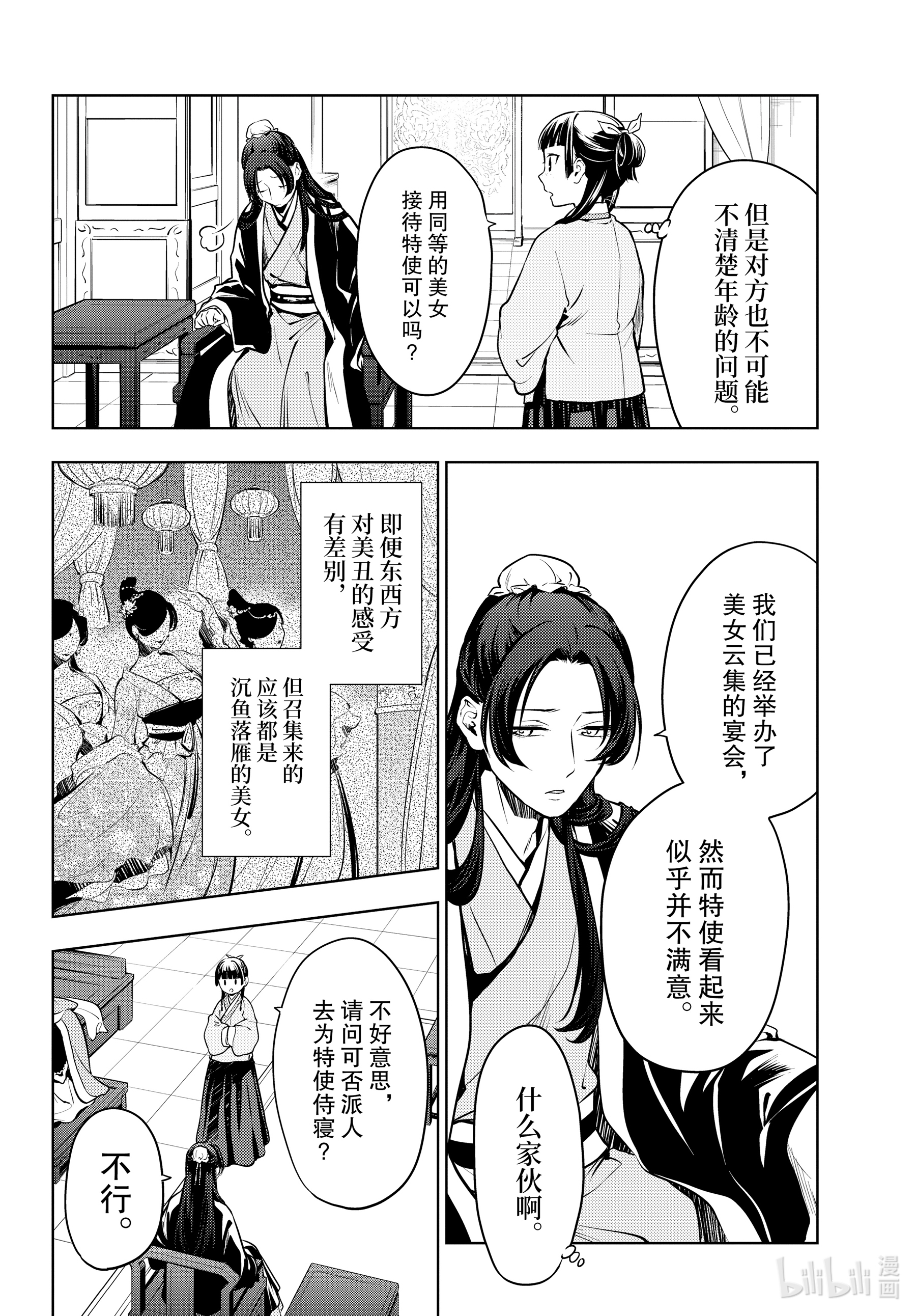 《药屋少女的呢喃》47第6页