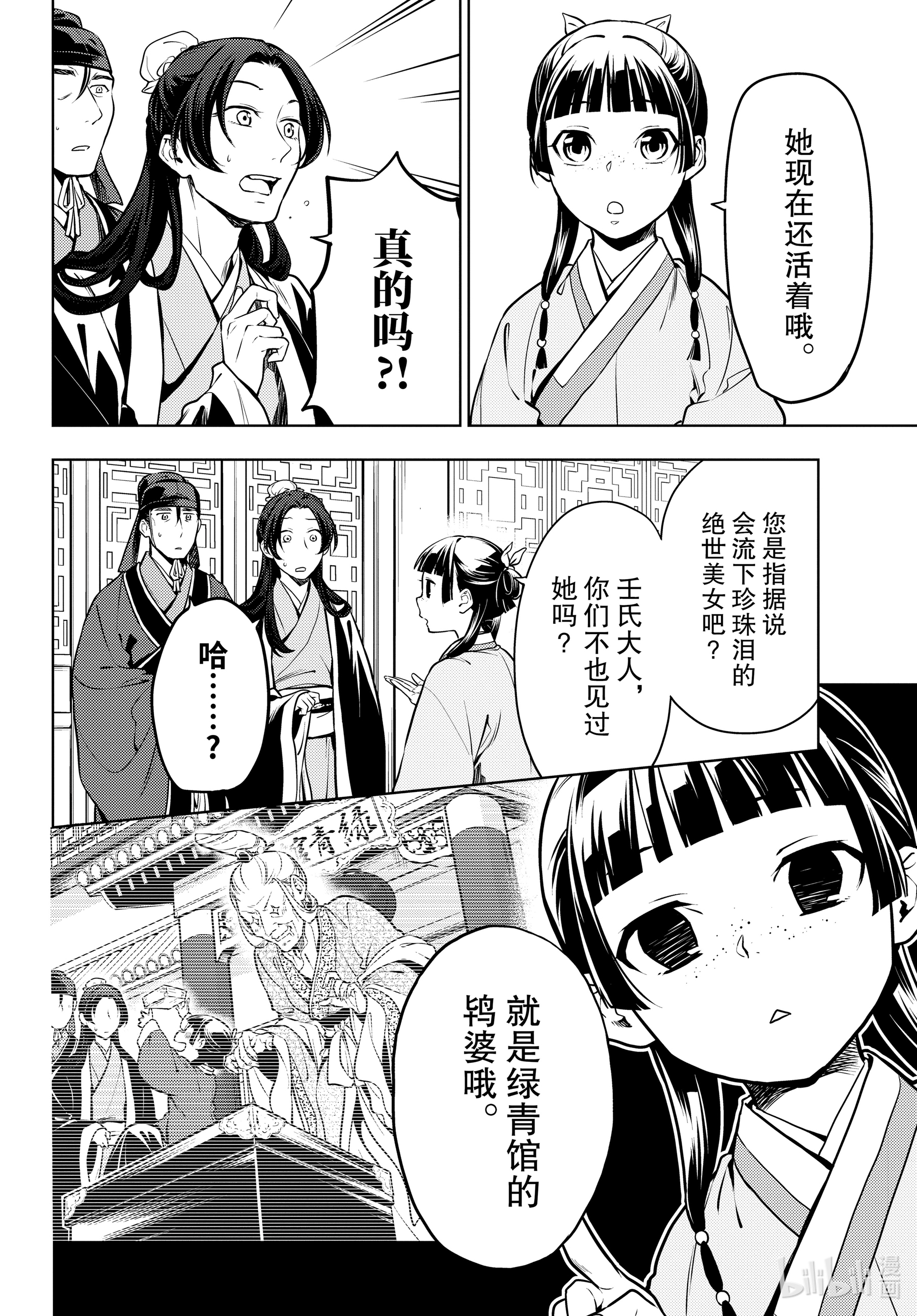 《药屋少女的呢喃》47第4页