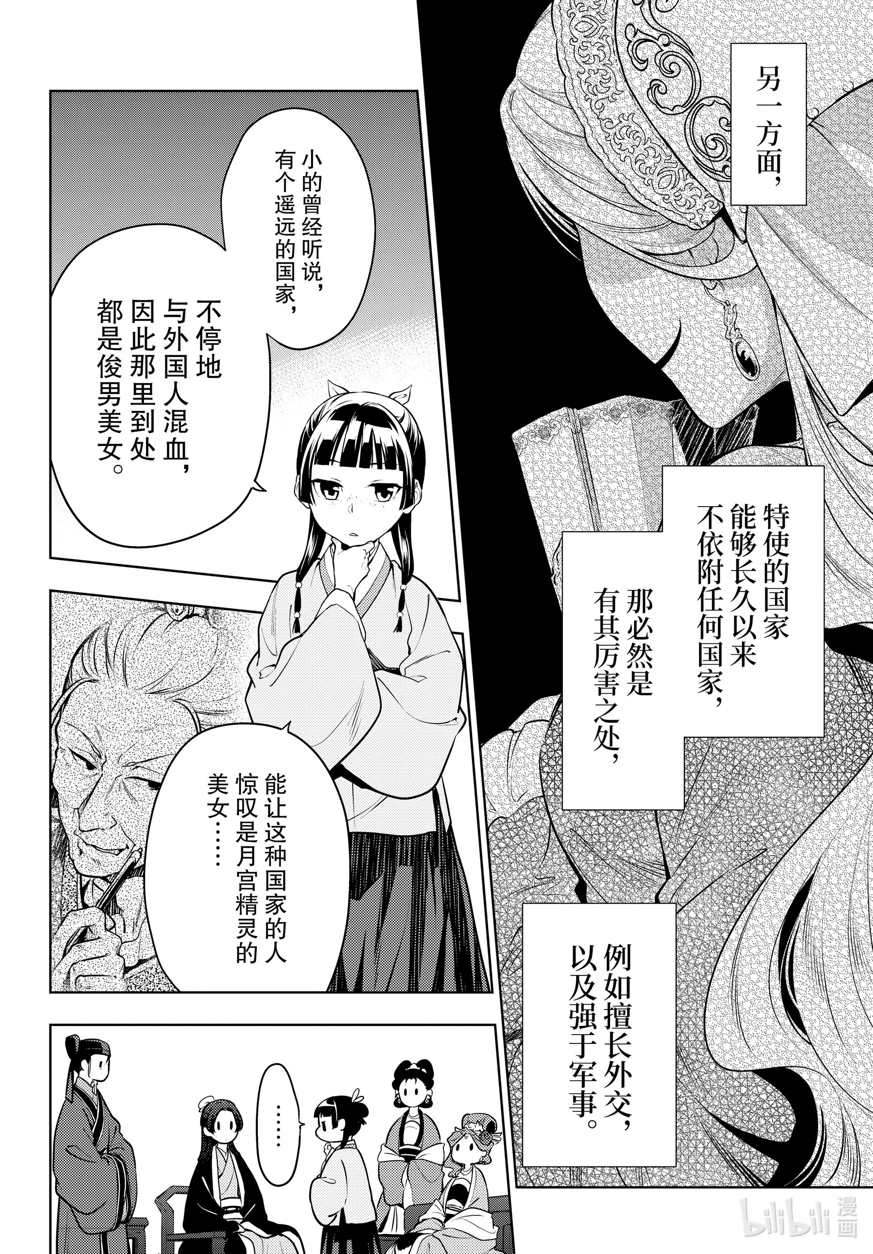 《药屋少女的呢喃》47第10页