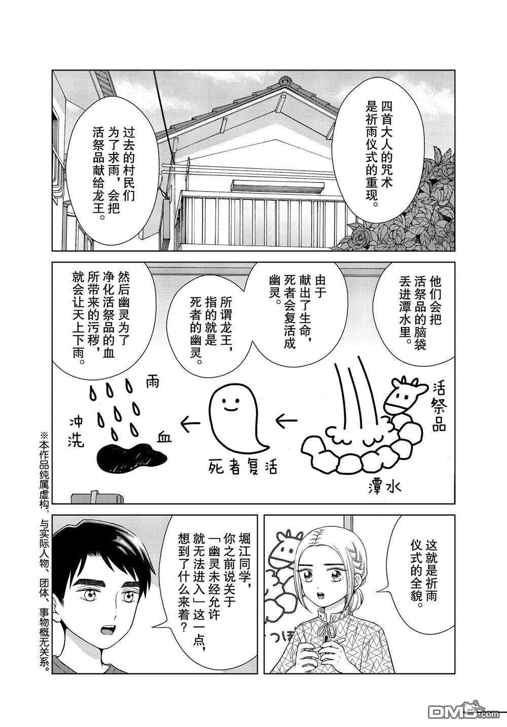 《想要触碰青野君所以我想死》第38话第2页