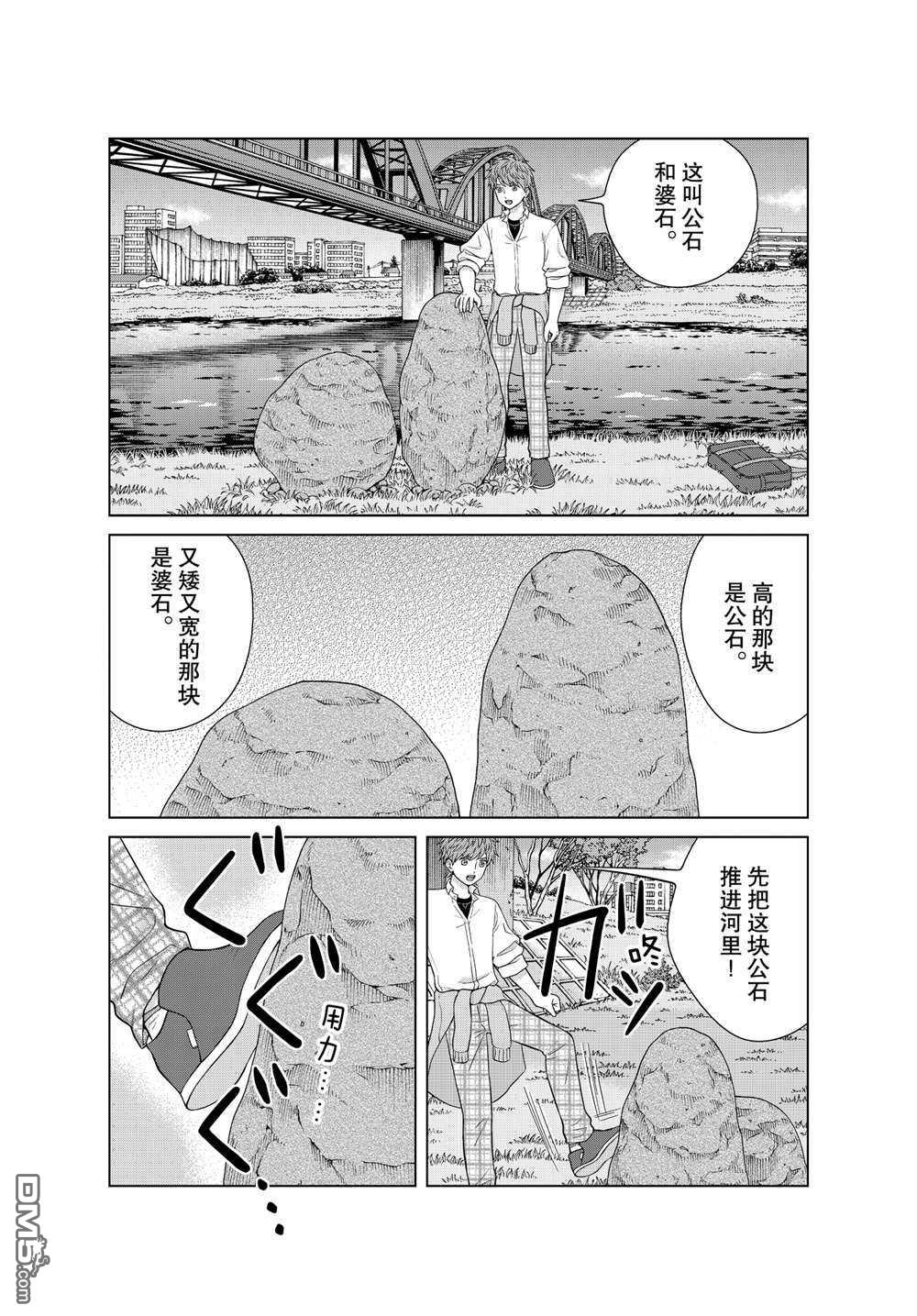 《想要触碰青野君所以我想死》第45话第8页