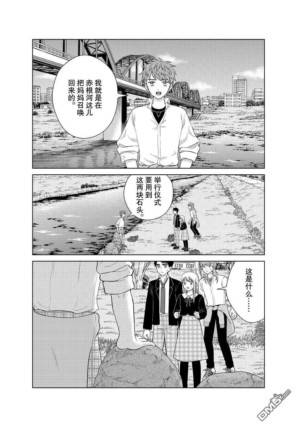 《想要触碰青野君所以我想死》第45话第7页