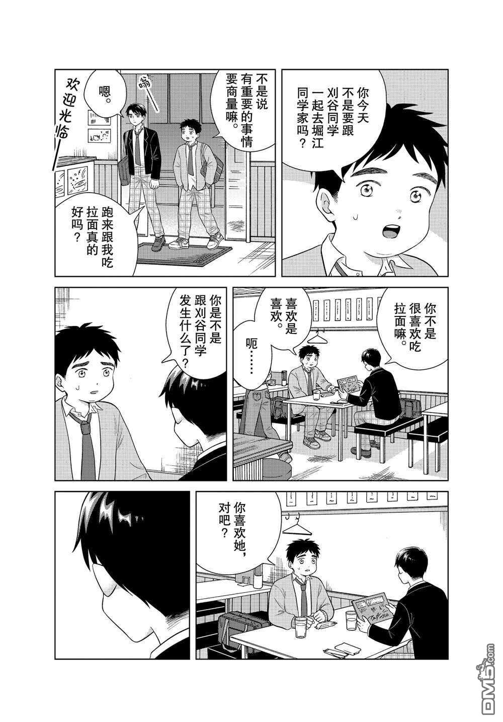 《想要触碰青野君所以我想死》第46话第33页