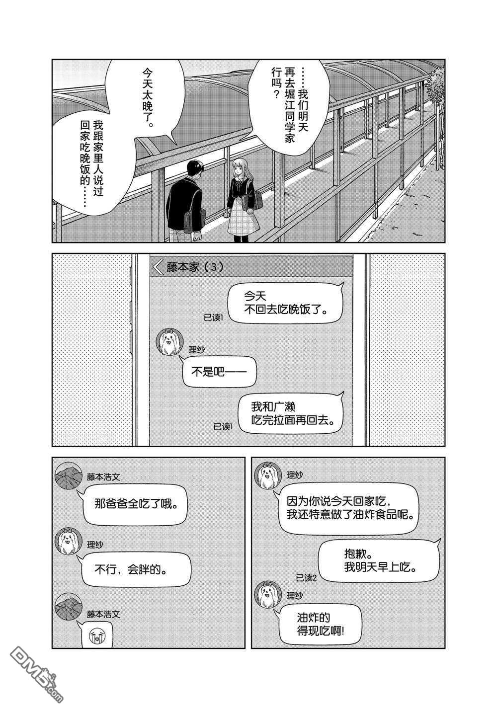 《想要触碰青野君所以我想死》第46话第32页