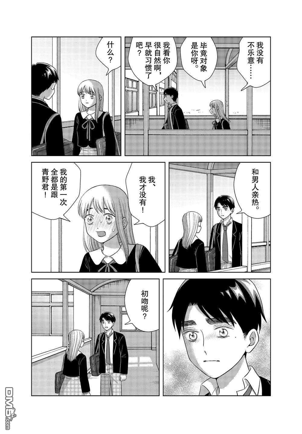 《想要触碰青野君所以我想死》第46话第28页