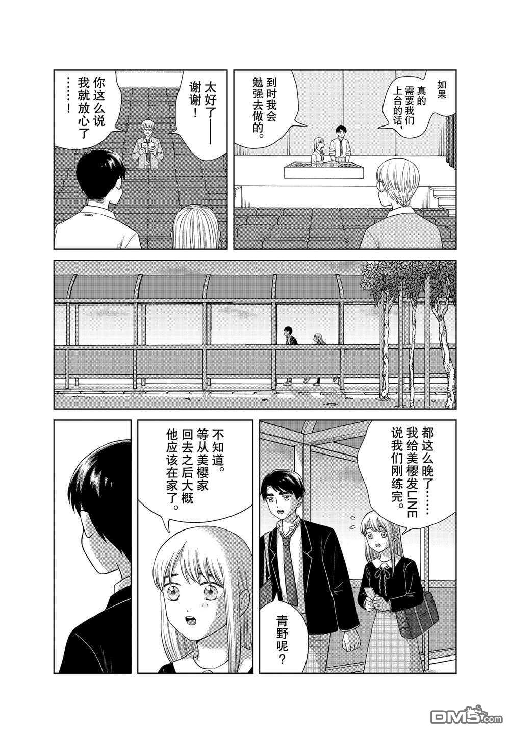 《想要触碰青野君所以我想死》第46话第23页