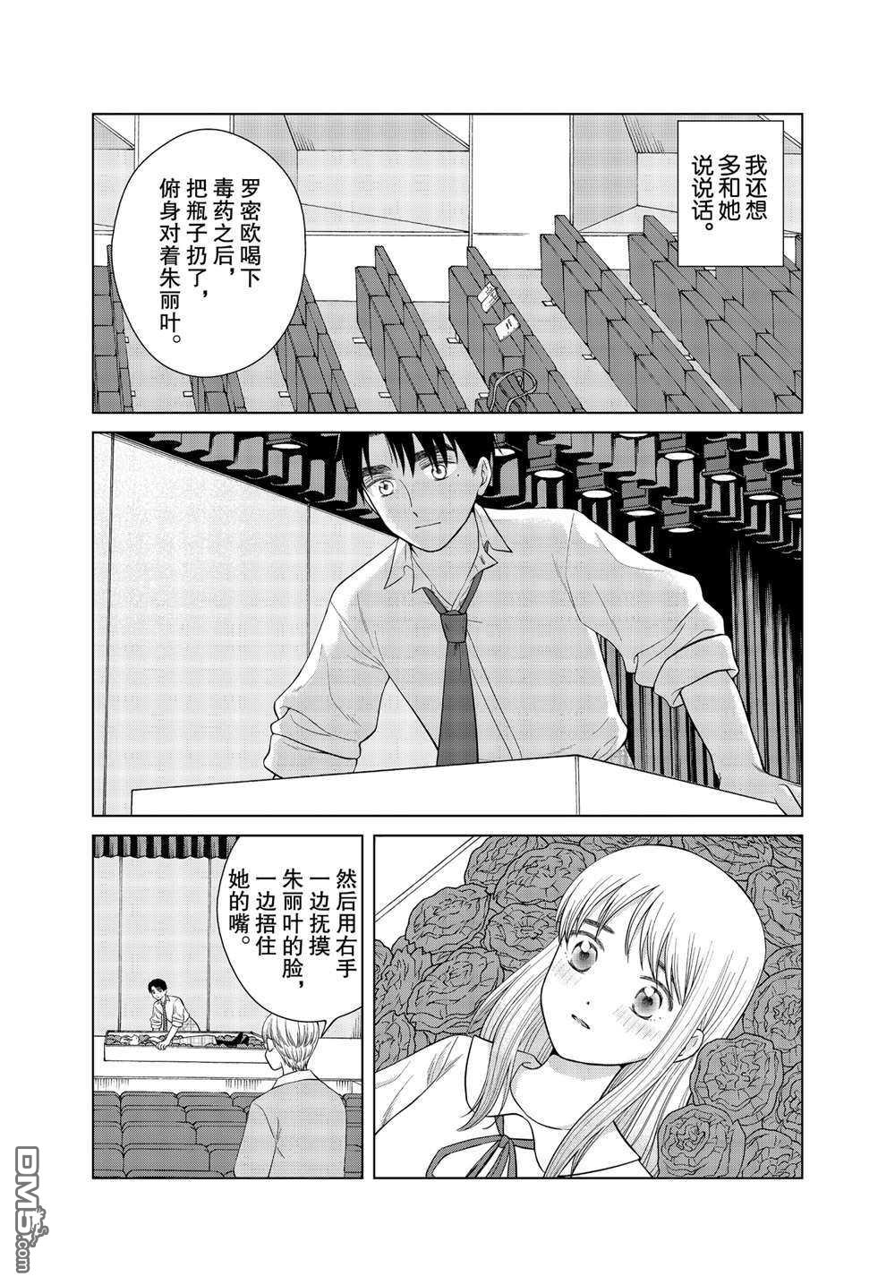 《想要触碰青野君所以我想死》第46话第19页