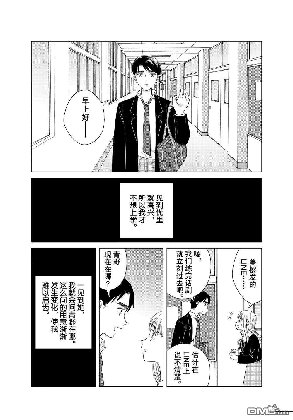 《想要触碰青野君所以我想死》第46话第17页