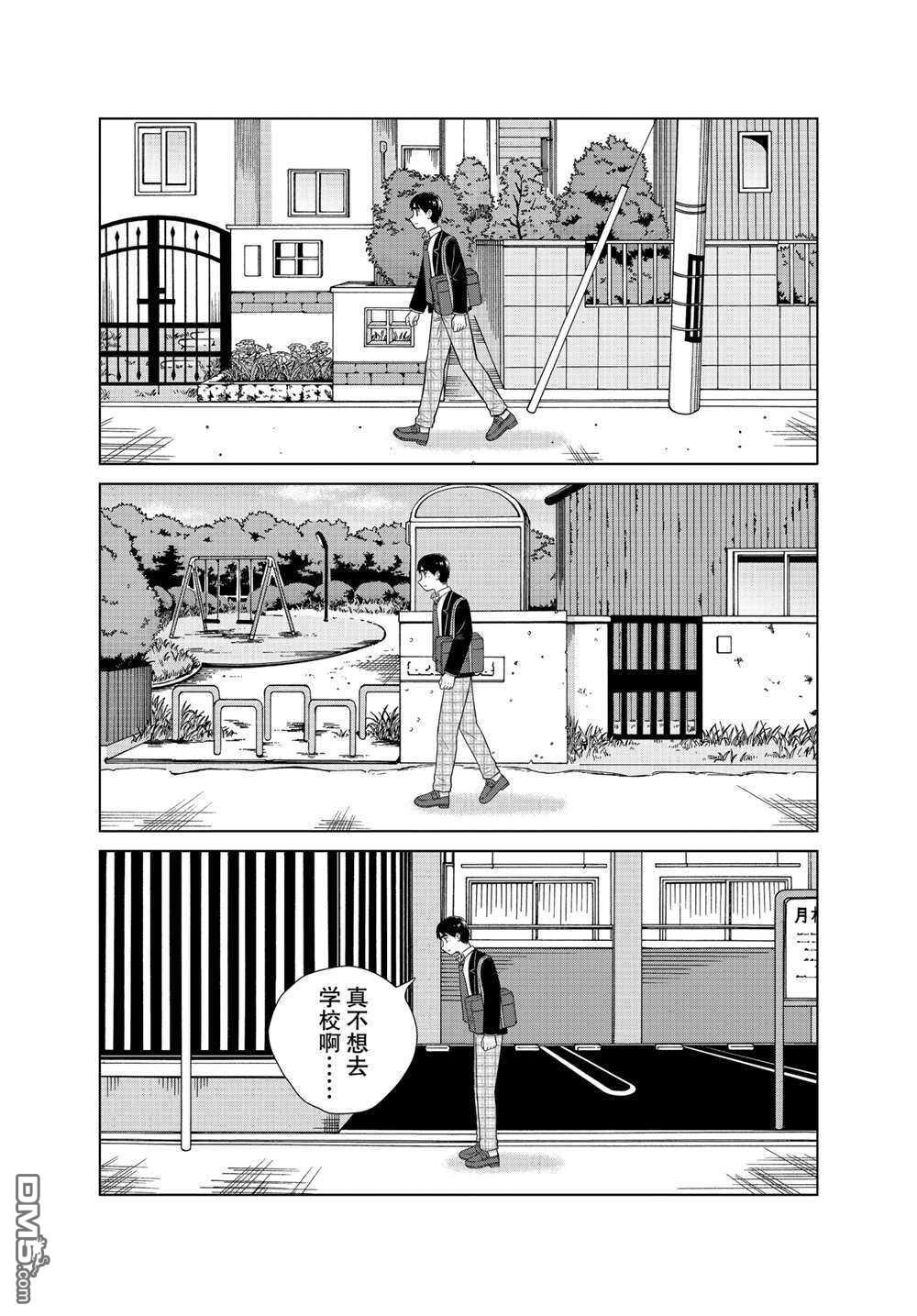 《想要触碰青野君所以我想死》第46话第13页